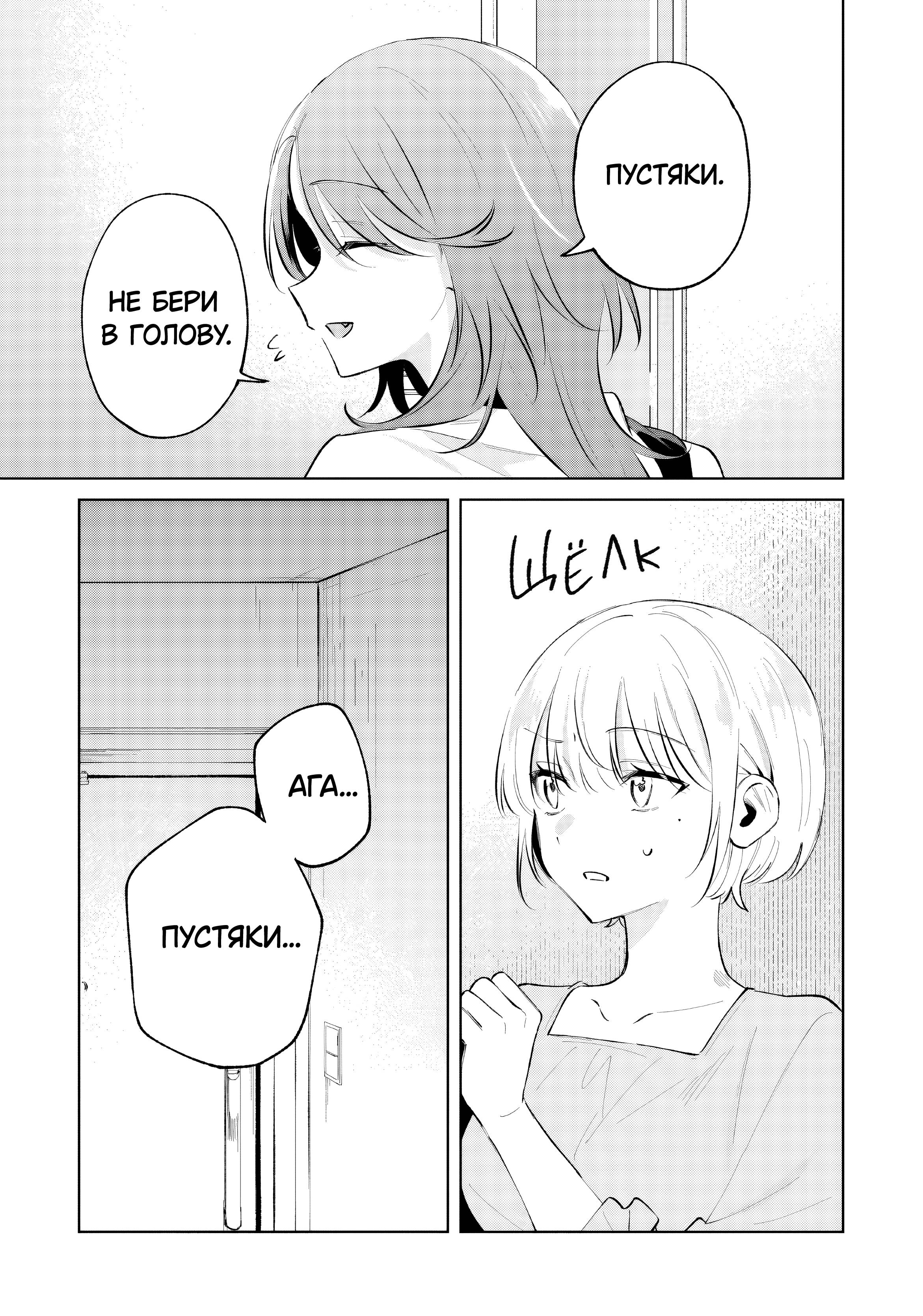 Манга Глупая собачонка - Глава 6 Страница 5