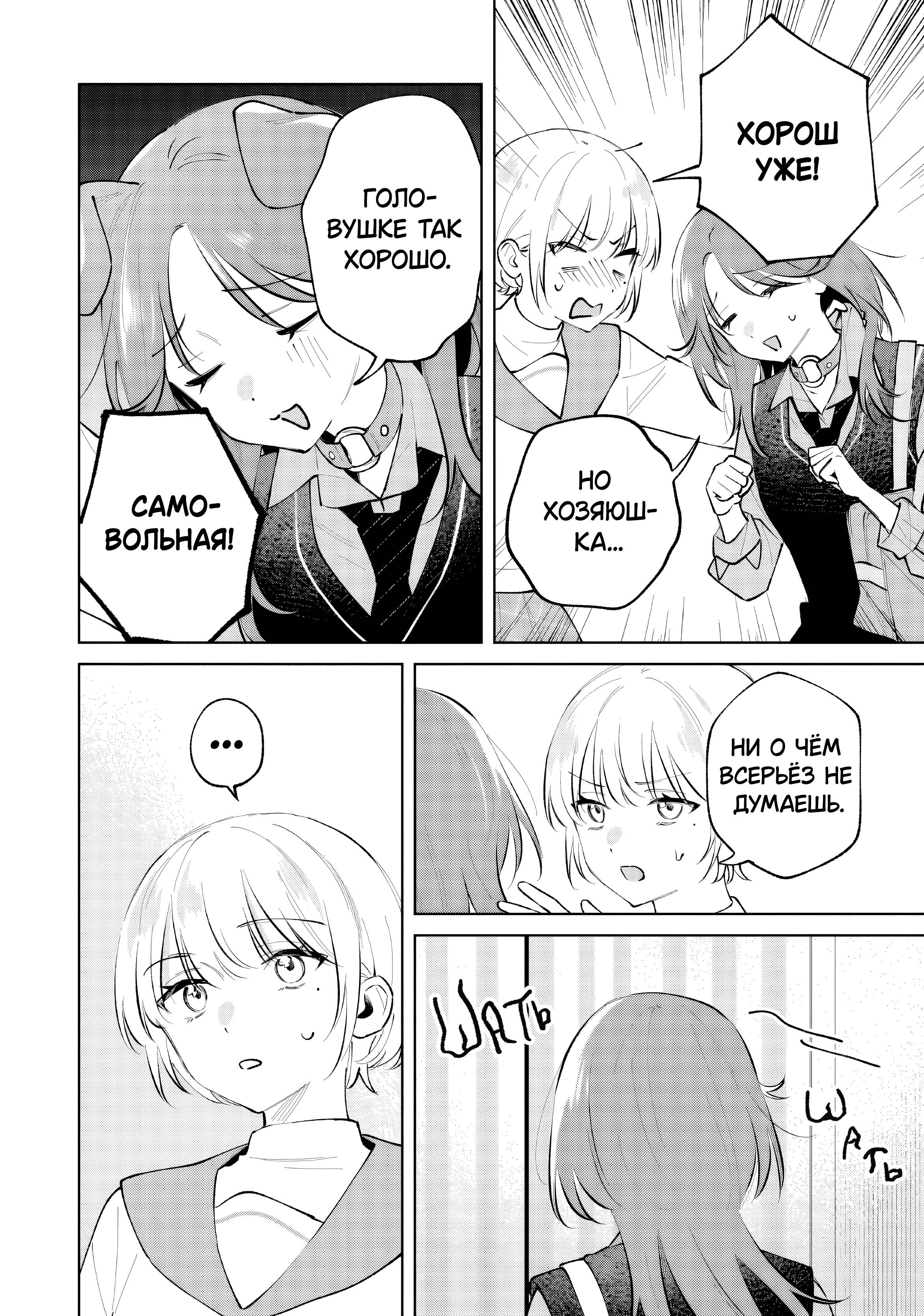 Манга Глупая собачонка - Глава 6 Страница 20