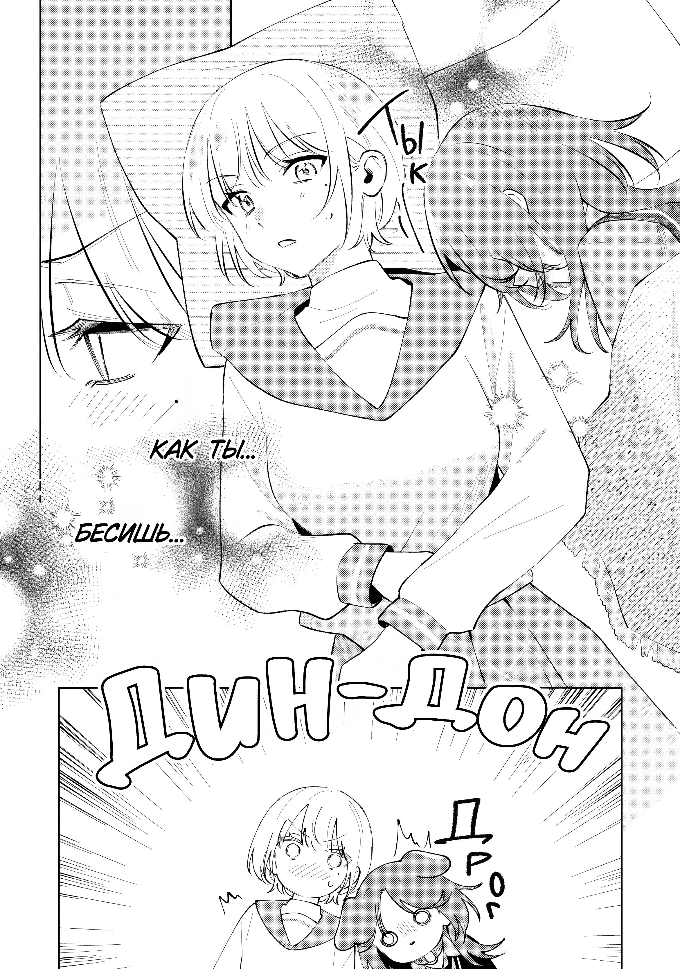 Манга Глупая собачонка - Глава 6 Страница 29