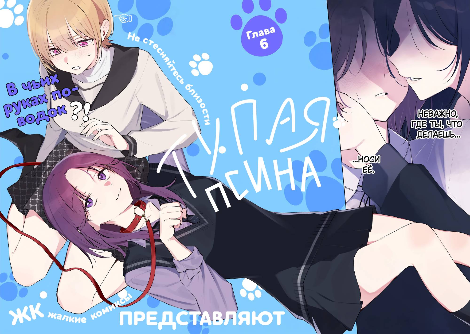 Манга Глупая собачонка - Глава 6 Страница 2