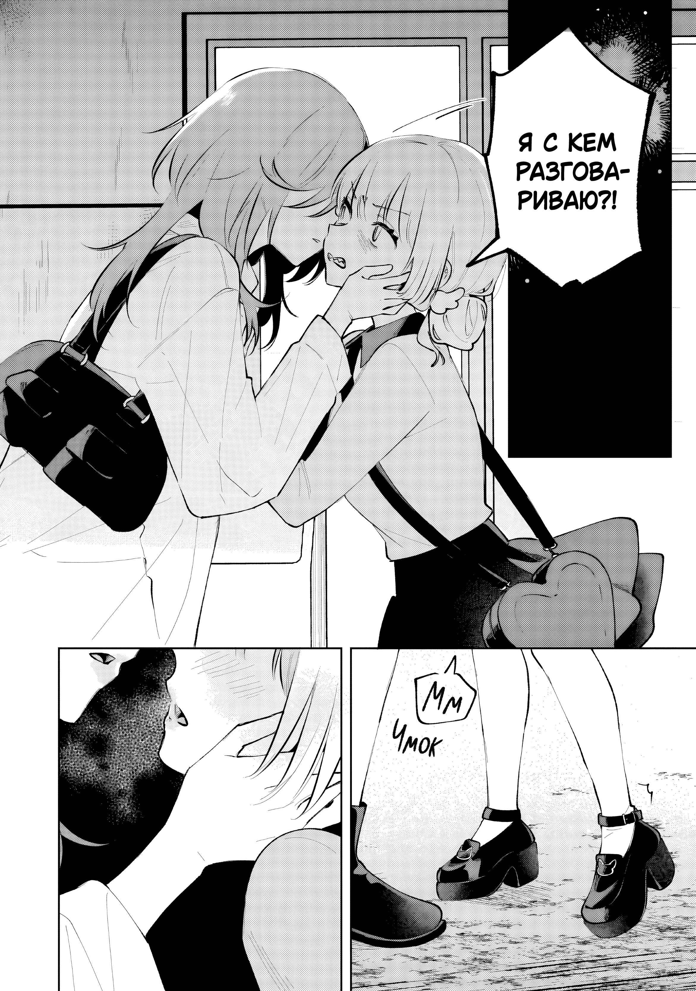 Манга Глупая собачонка - Глава 6 Страница 10