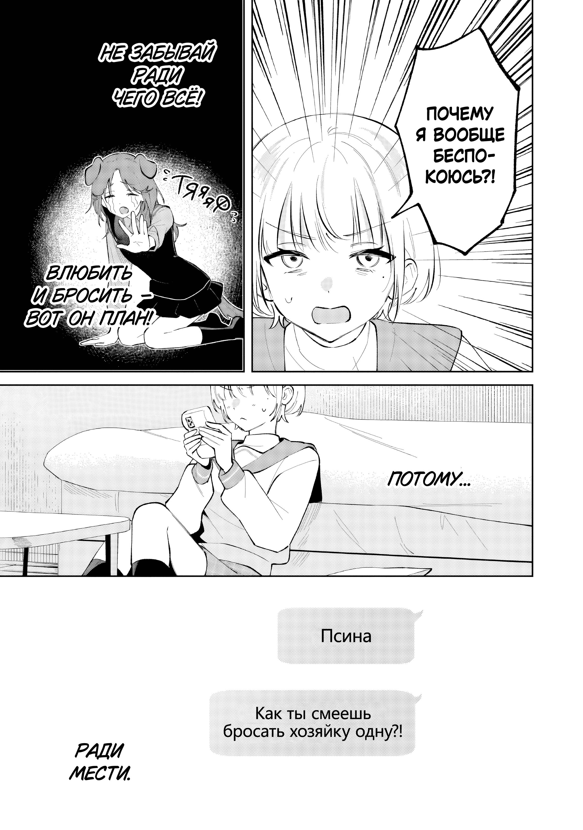 Манга Глупая собачонка - Глава 6 Страница 15