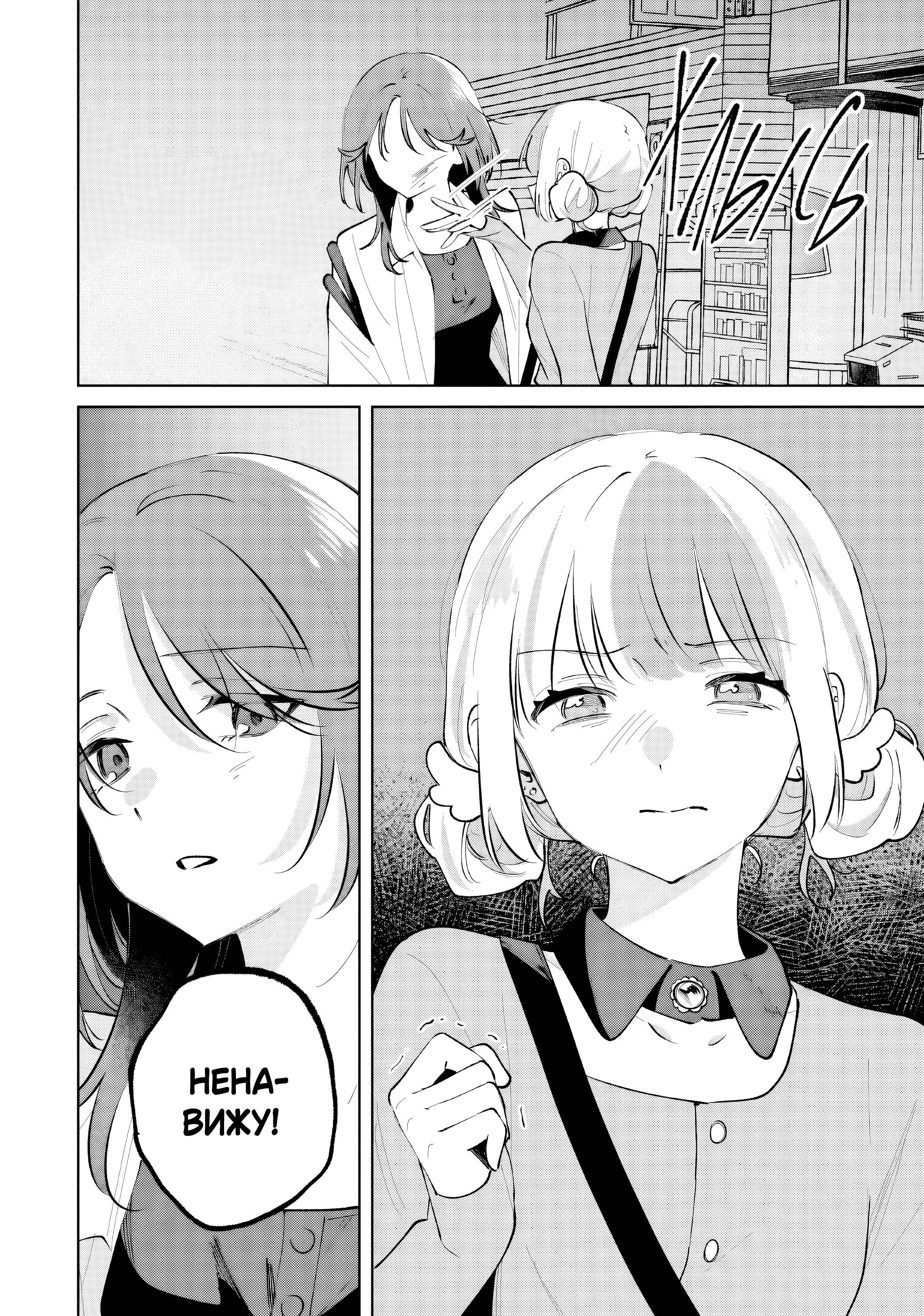 Манга Глупая собачонка - Глава 6 Страница 12