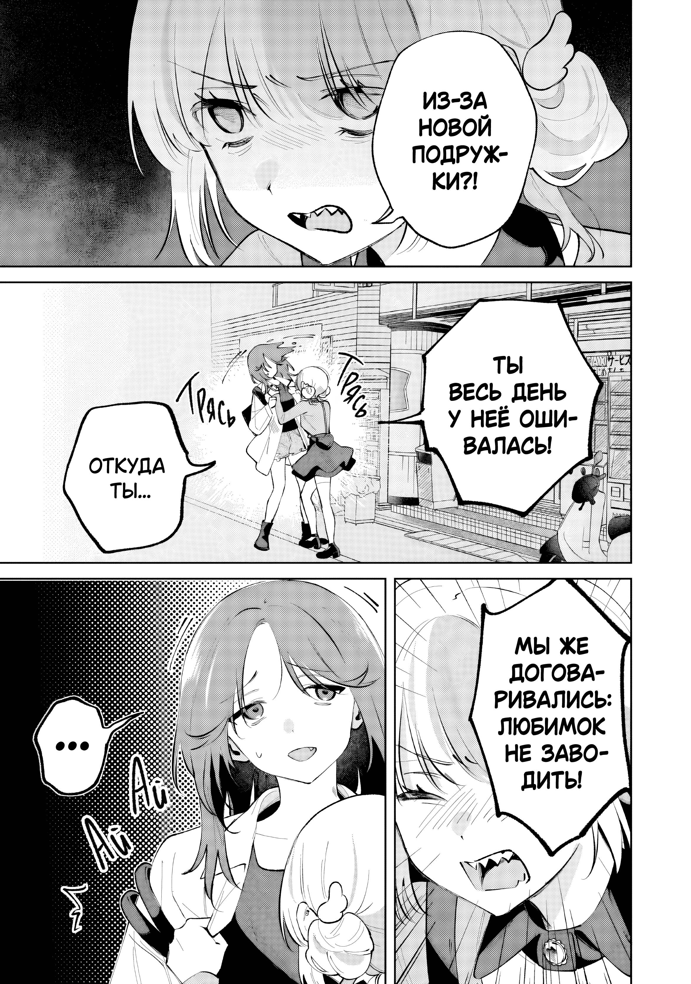 Манга Глупая собачонка - Глава 6 Страница 9