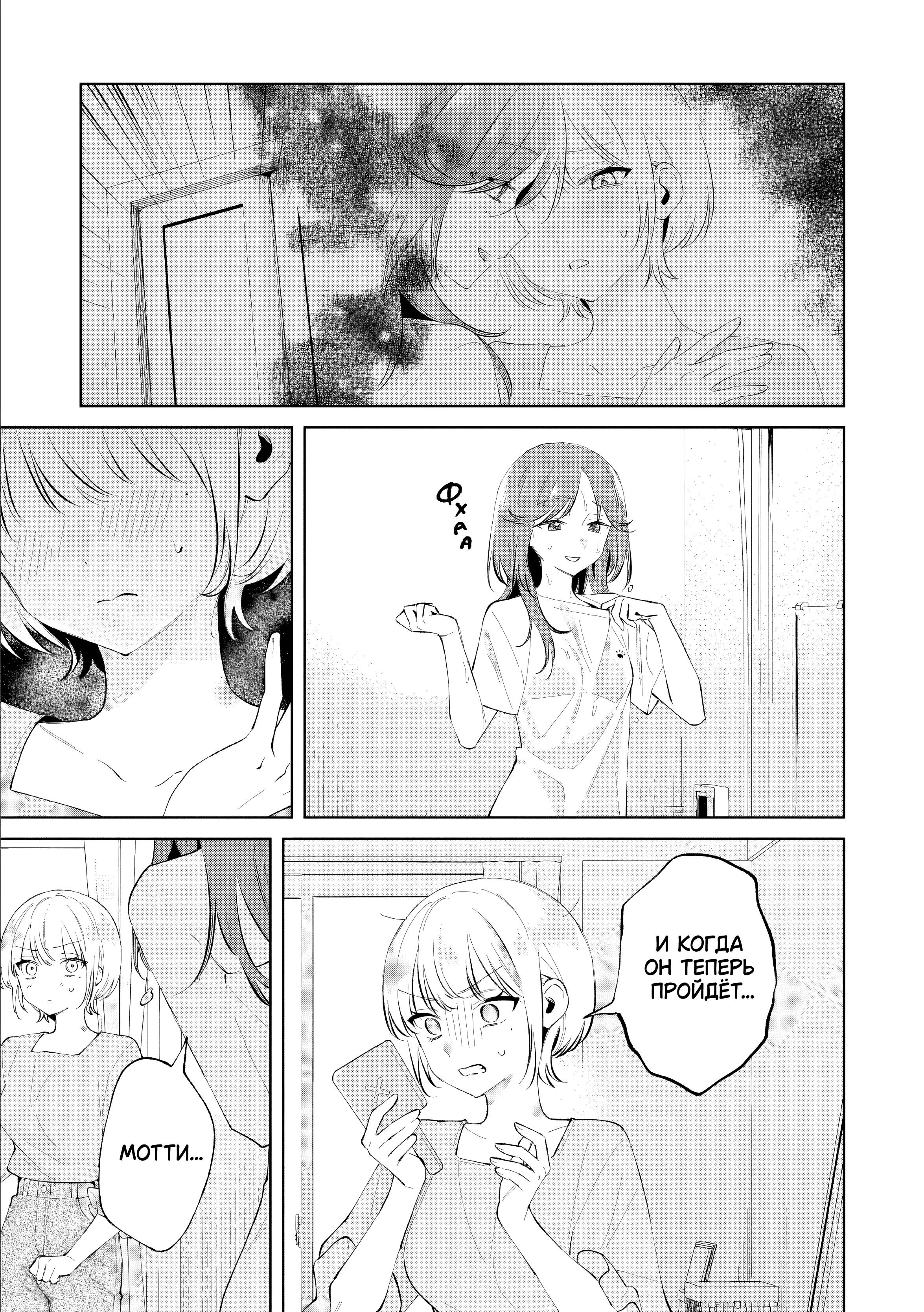 Манга Глупая собачонка - Глава 5.5 Страница 1