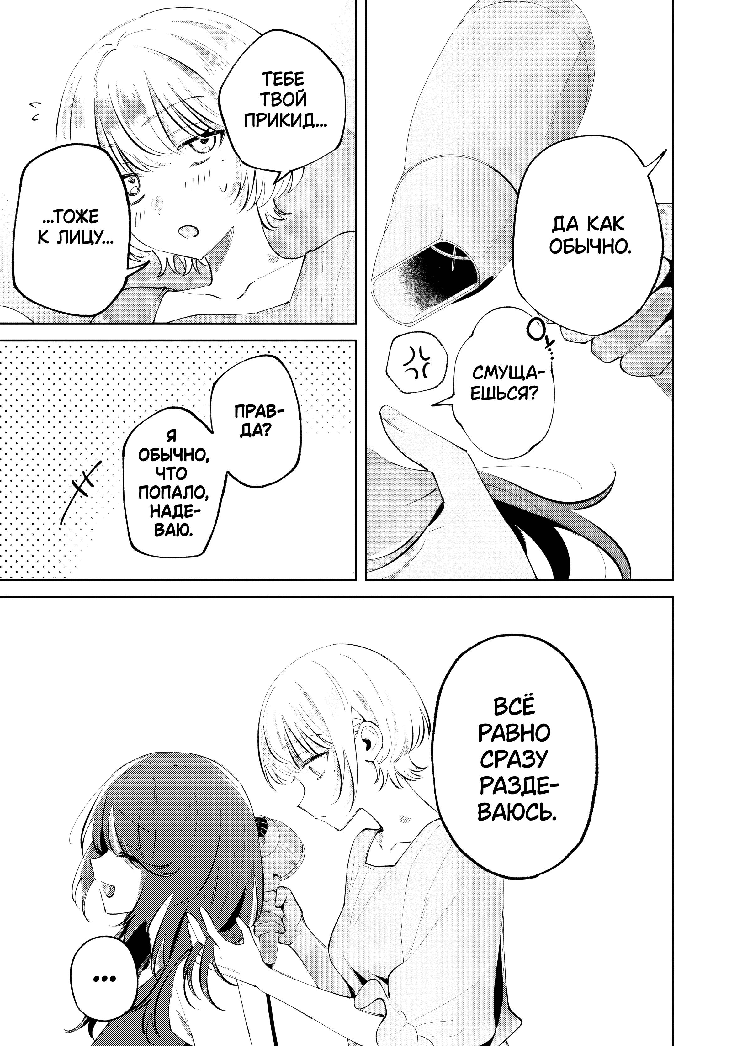 Манга Глупая собачонка - Глава 5.5 Страница 7