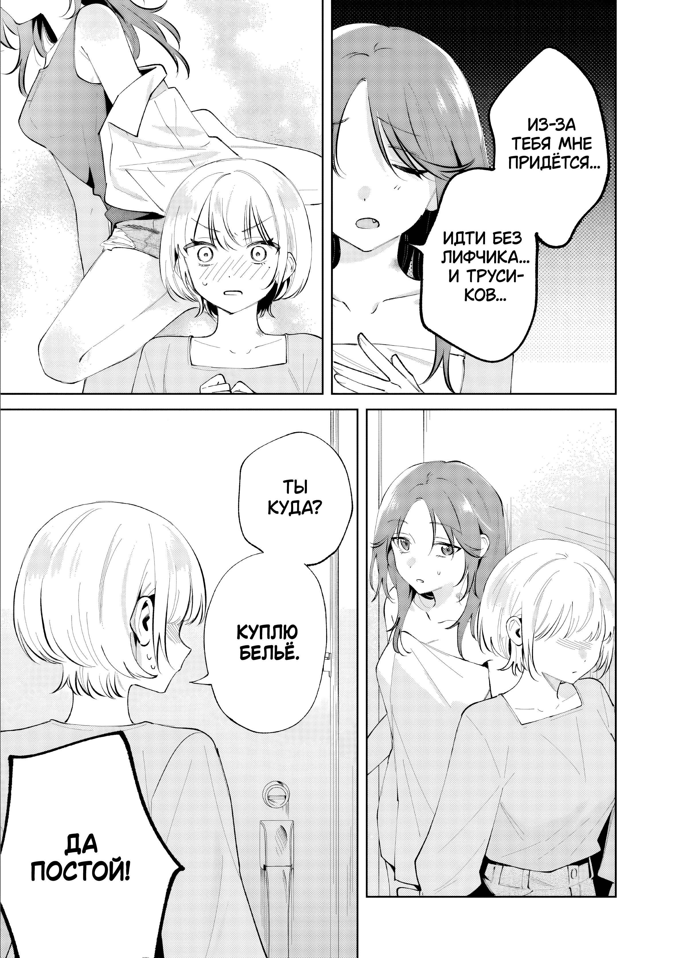 Манга Глупая собачонка - Глава 5.5 Страница 3