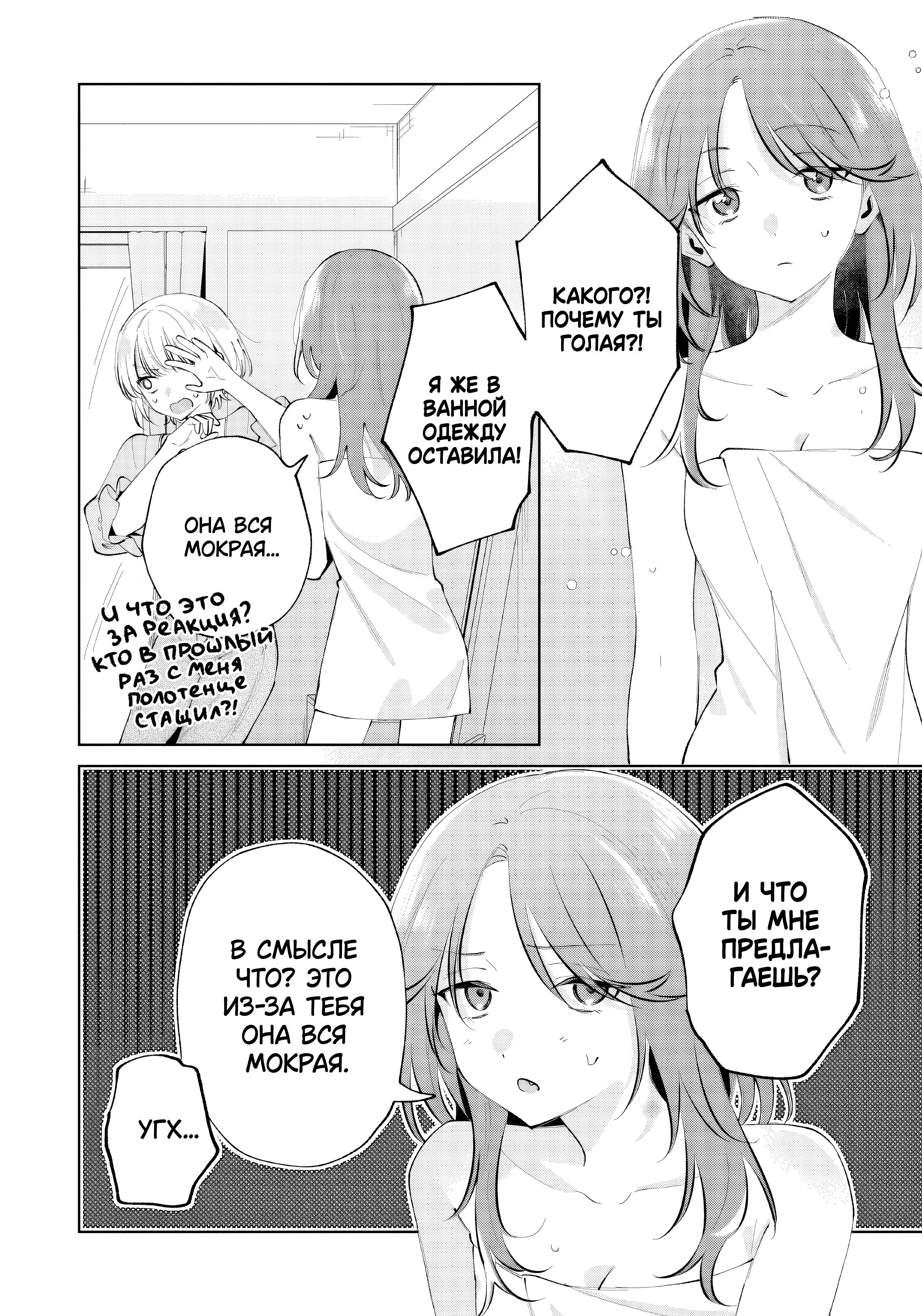 Манга Глупая собачонка - Глава 5.5 Страница 2