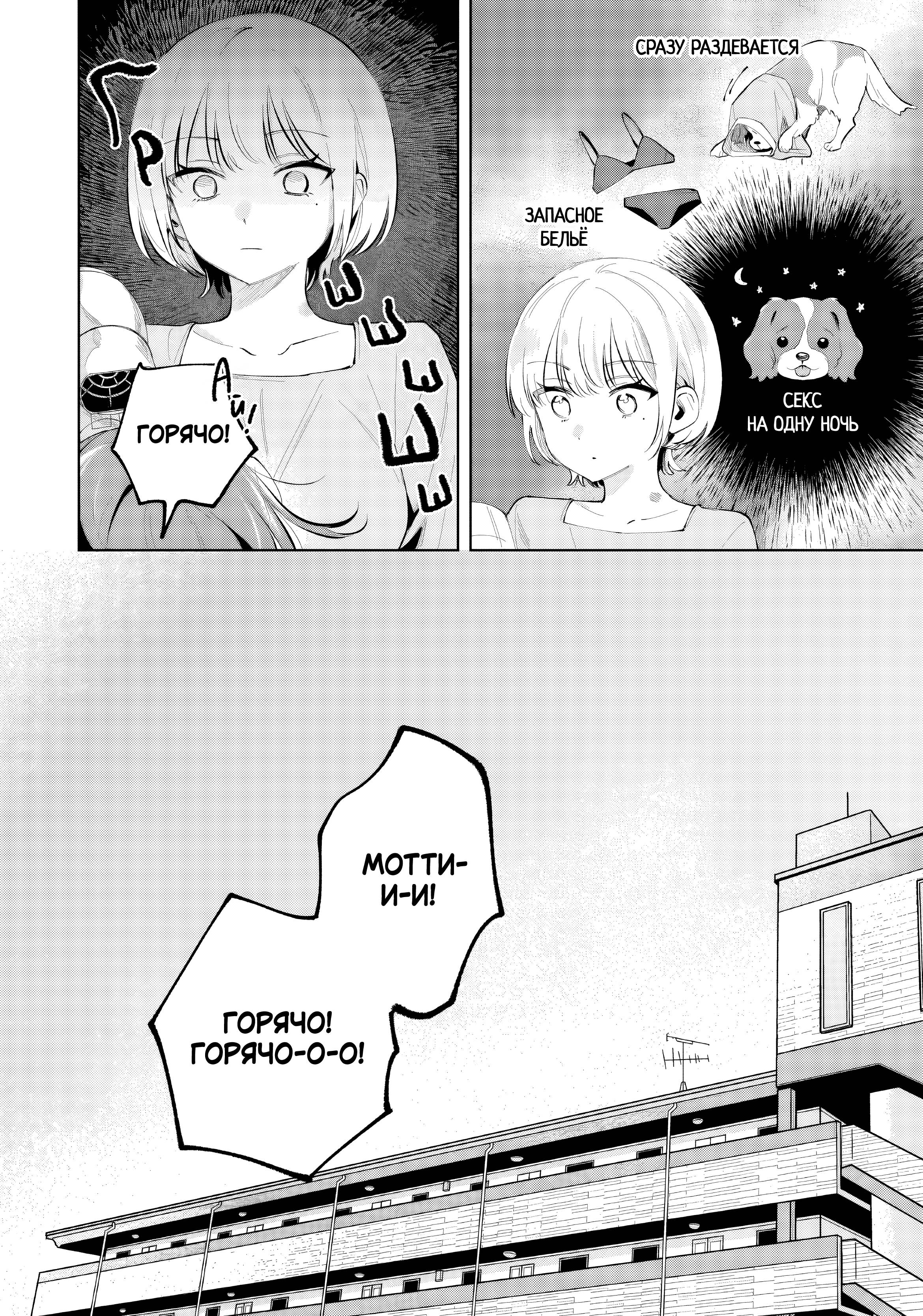 Манга Глупая собачонка - Глава 5.5 Страница 8