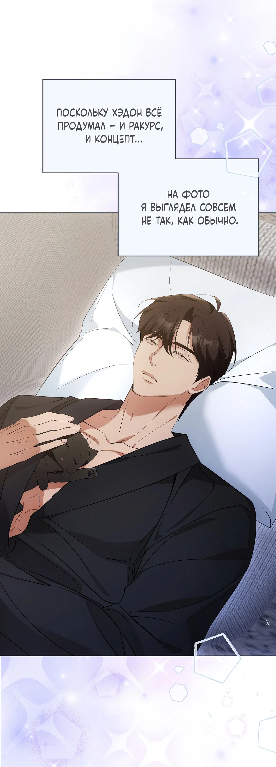 Манга Кошачья терапия - Глава 14 Страница 60