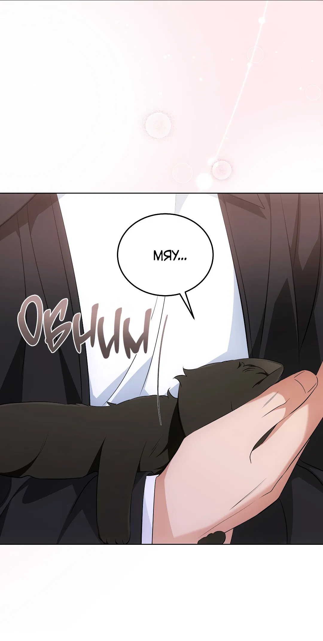 Манга Кошачья терапия - Глава 14 Страница 29