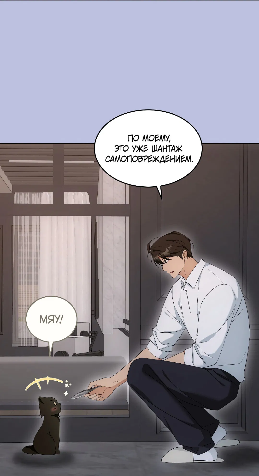 Манга Кошачья терапия - Глава 14 Страница 39