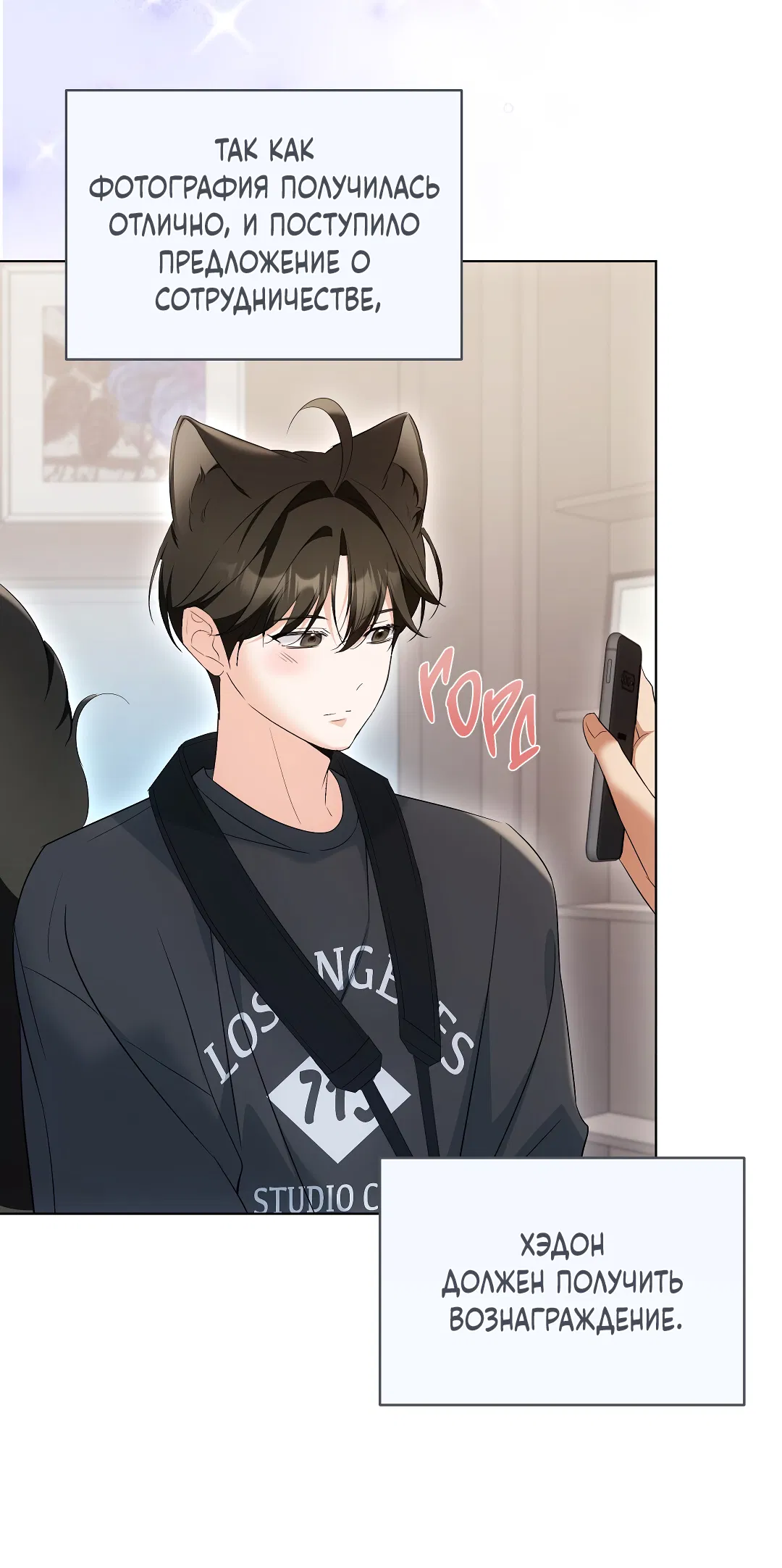 Манга Кошачья терапия - Глава 14 Страница 61