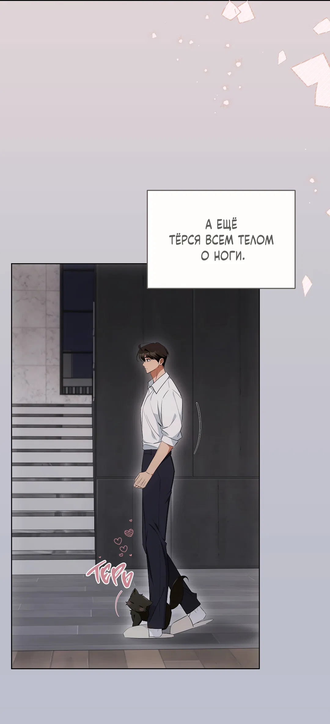 Манга Кошачья терапия - Глава 14 Страница 36