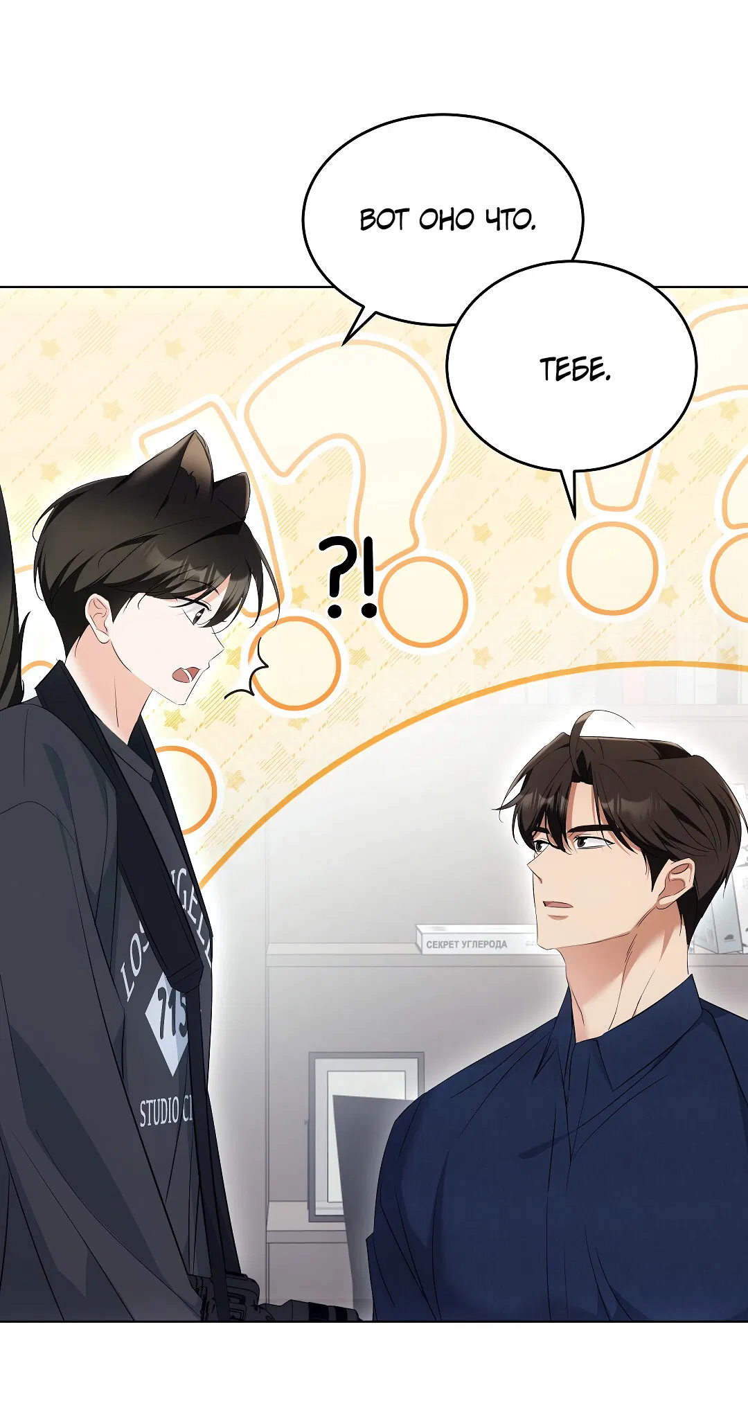 Манга Кошачья терапия - Глава 14 Страница 63