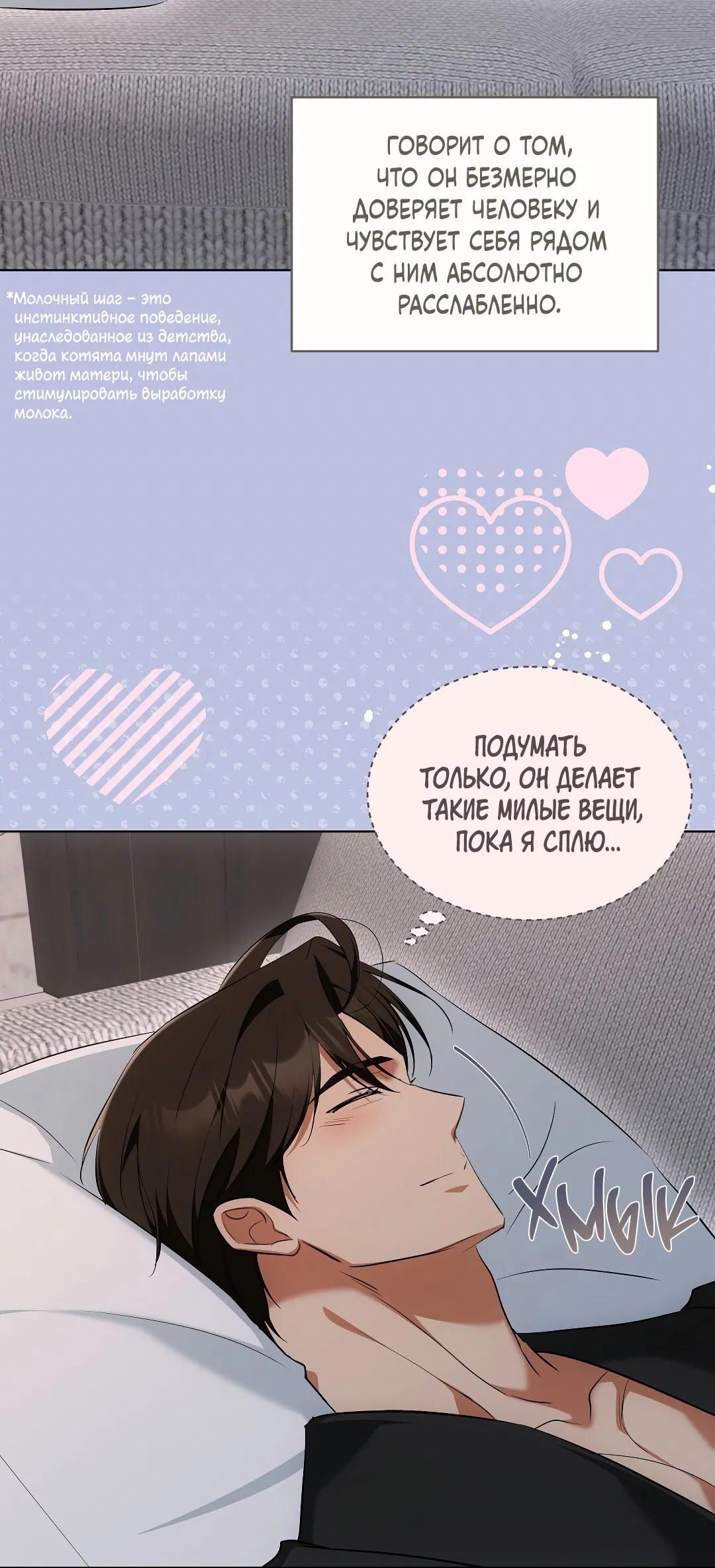 Манга Кошачья терапия - Глава 14 Страница 46