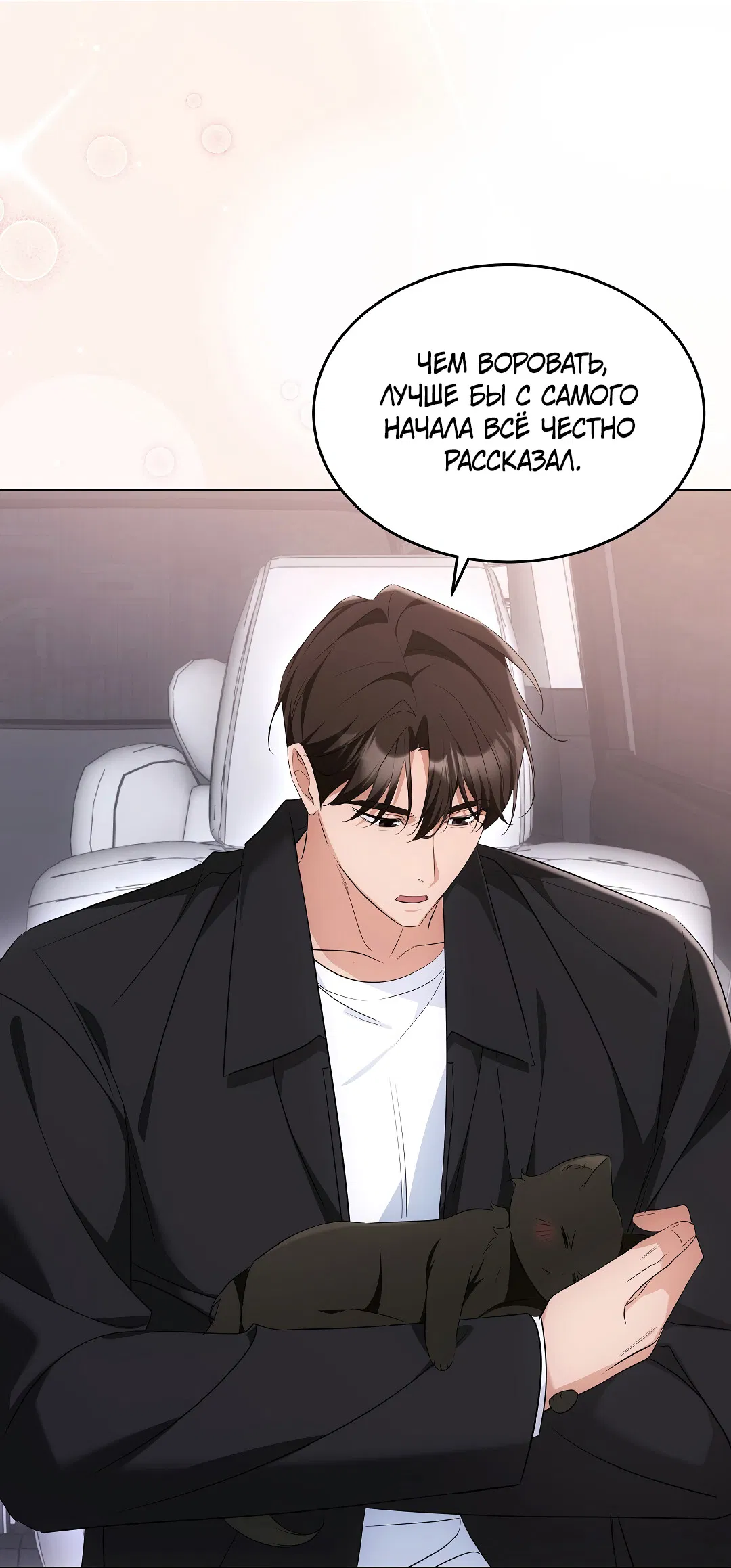 Манга Кошачья терапия - Глава 14 Страница 28