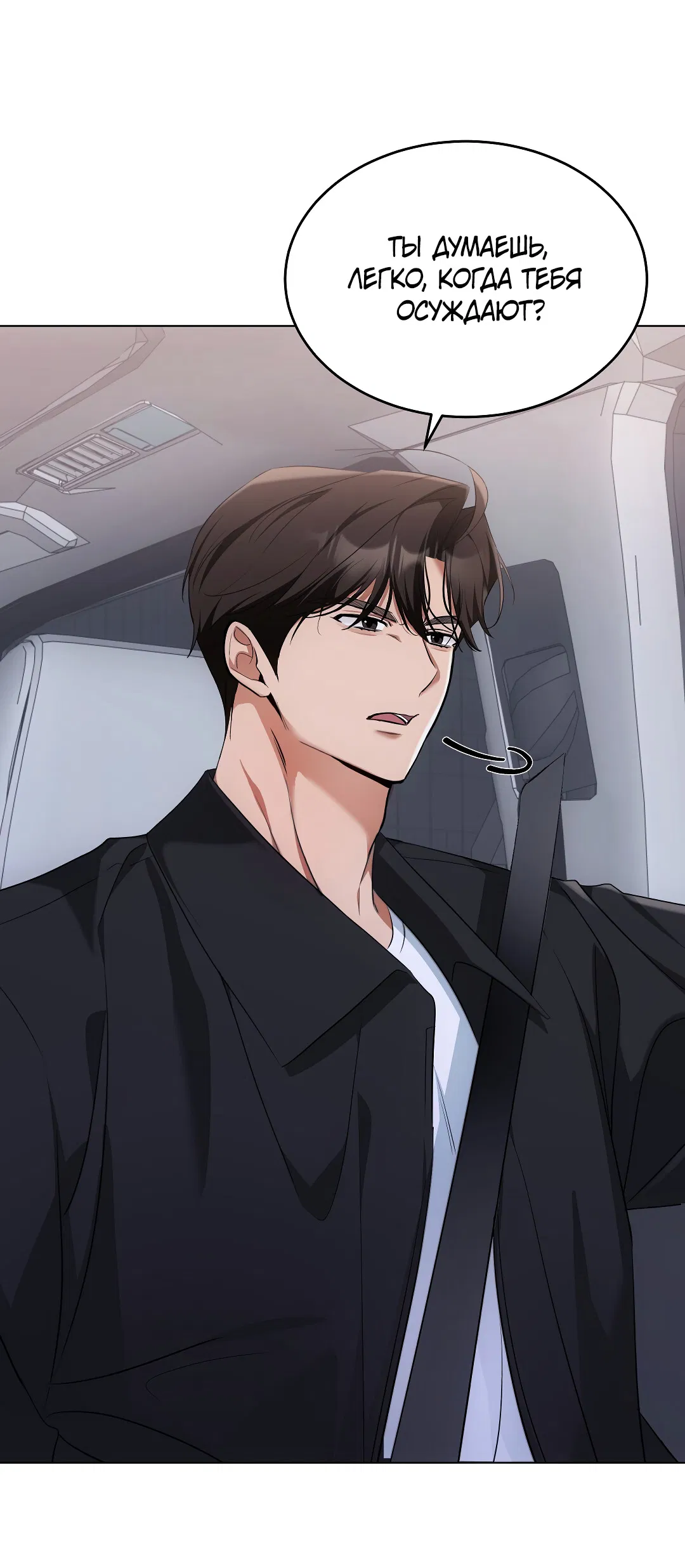 Манга Кошачья терапия - Глава 14 Страница 6