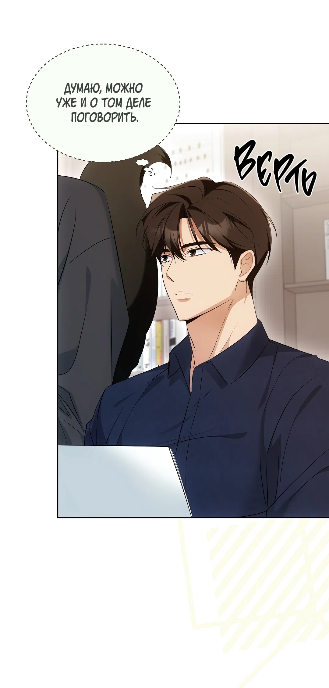 Манга Кошачья терапия - Глава 14 Страница 53