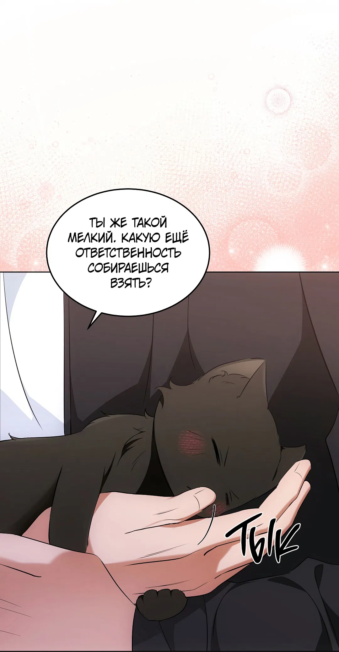 Манга Кошачья терапия - Глава 14 Страница 27