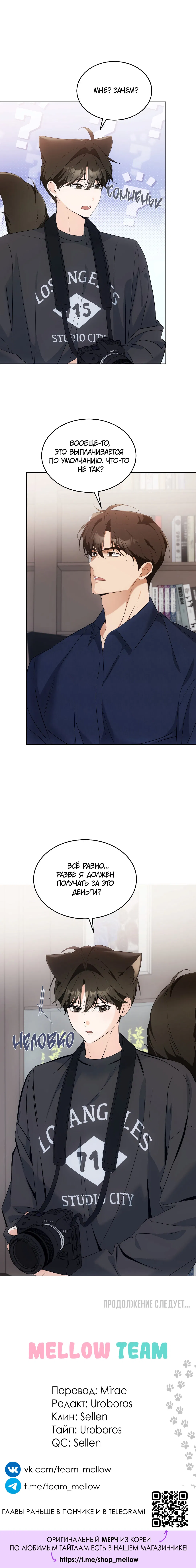 Манга Кошачья терапия - Глава 14 Страница 64