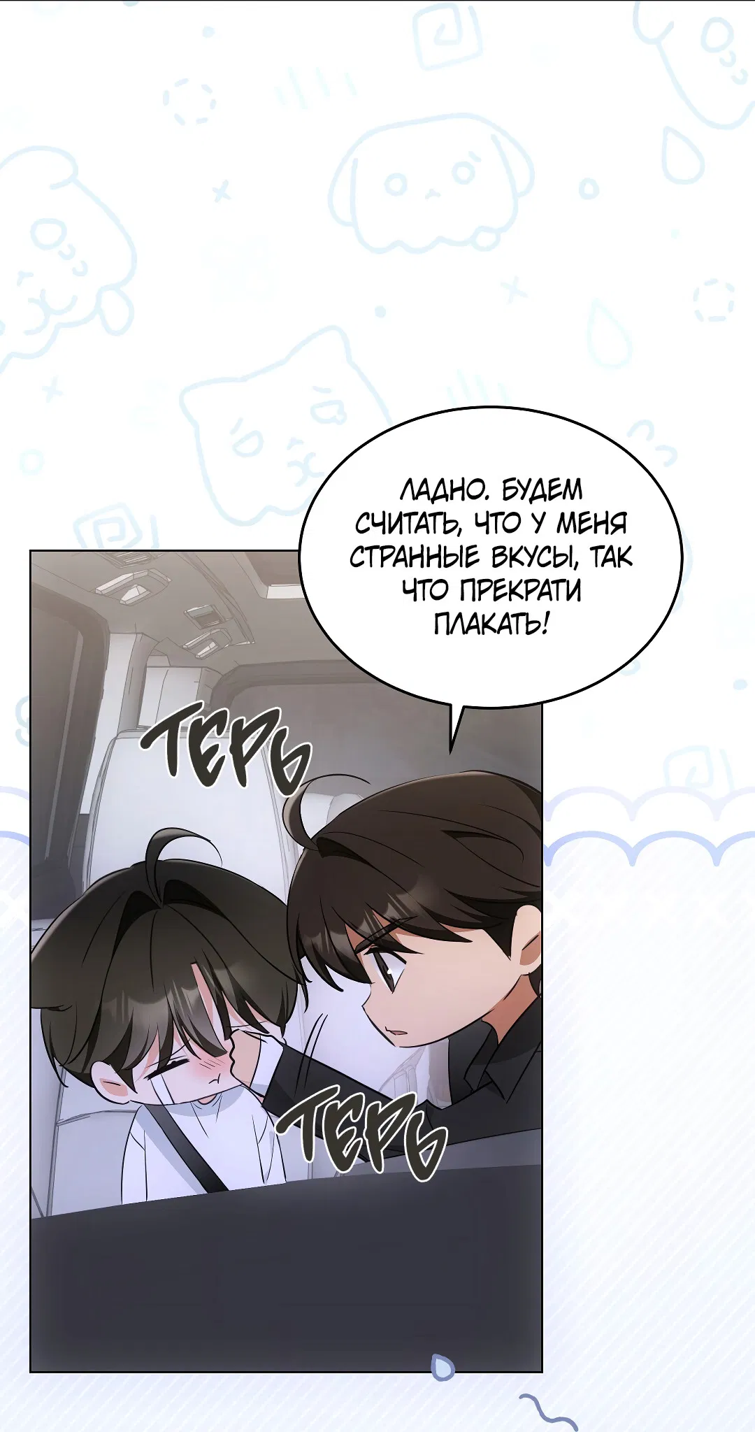 Манга Кошачья терапия - Глава 14 Страница 16