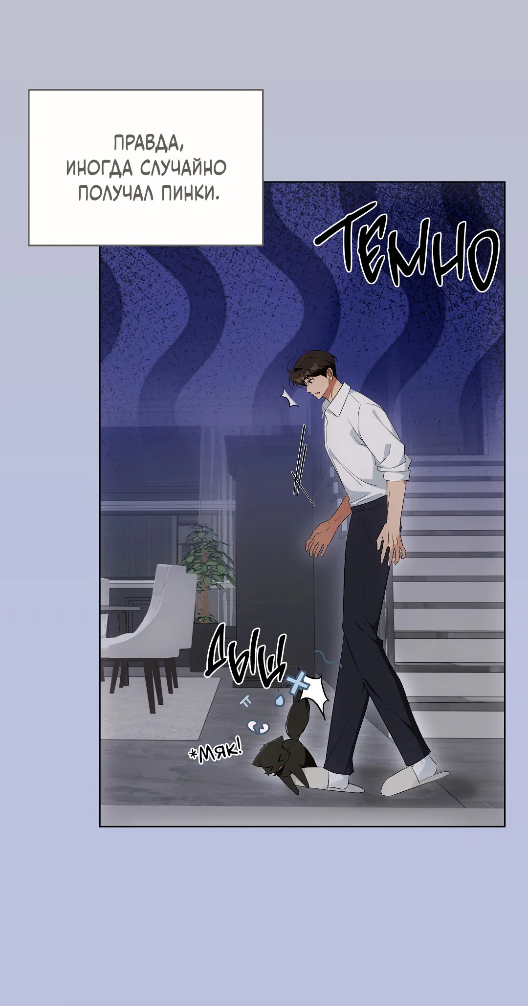 Манга Кошачья терапия - Глава 14 Страница 37