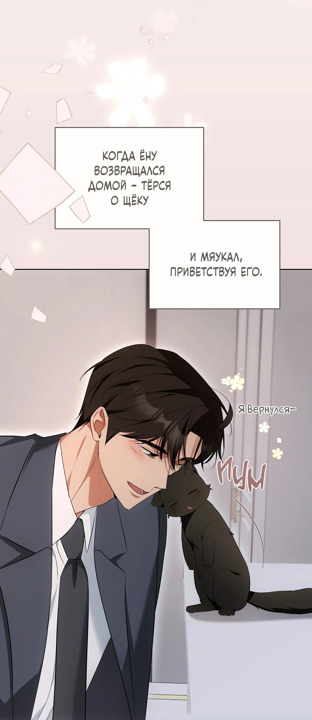 Манга Кошачья терапия - Глава 14 Страница 35