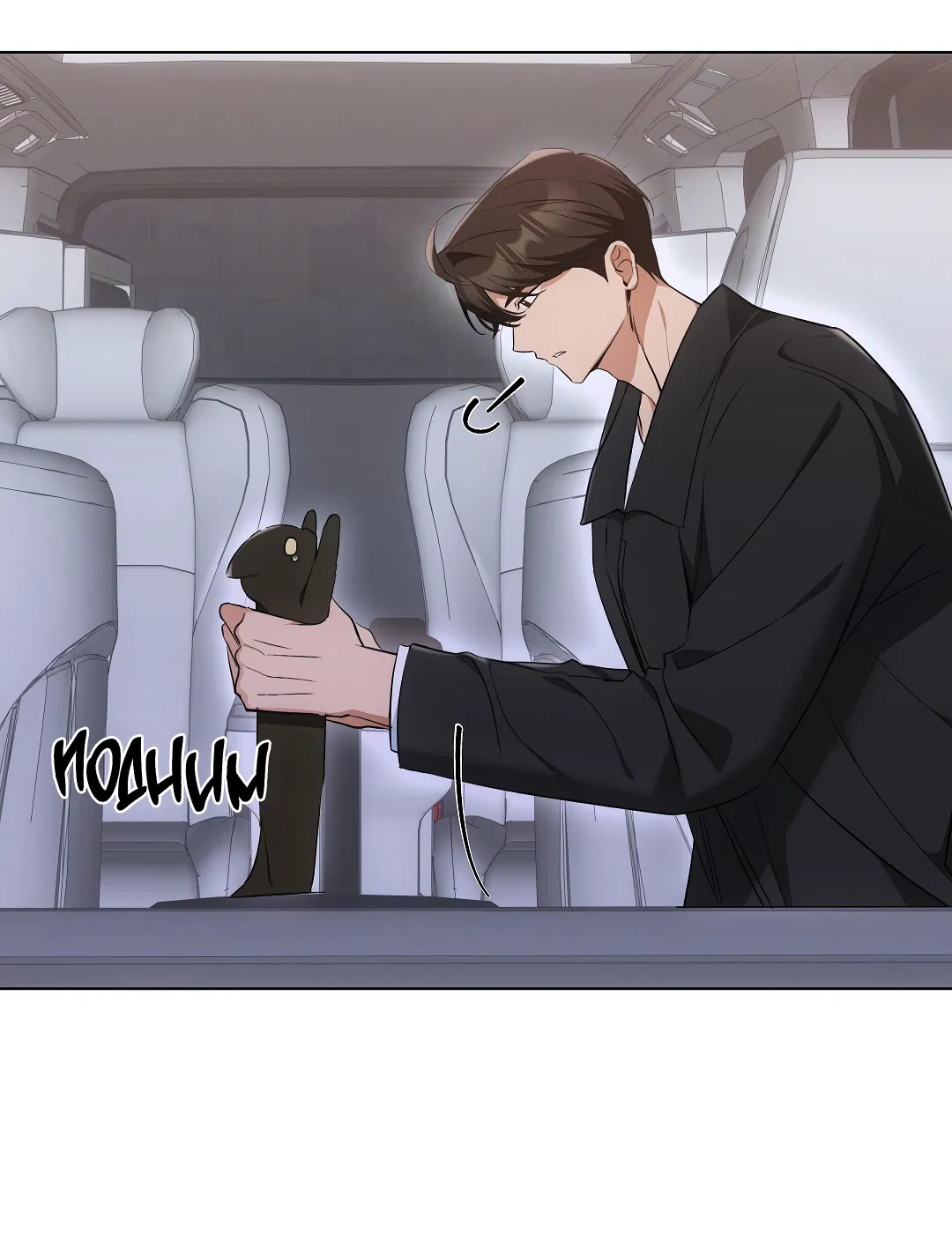 Манга Кошачья терапия - Глава 14 Страница 22