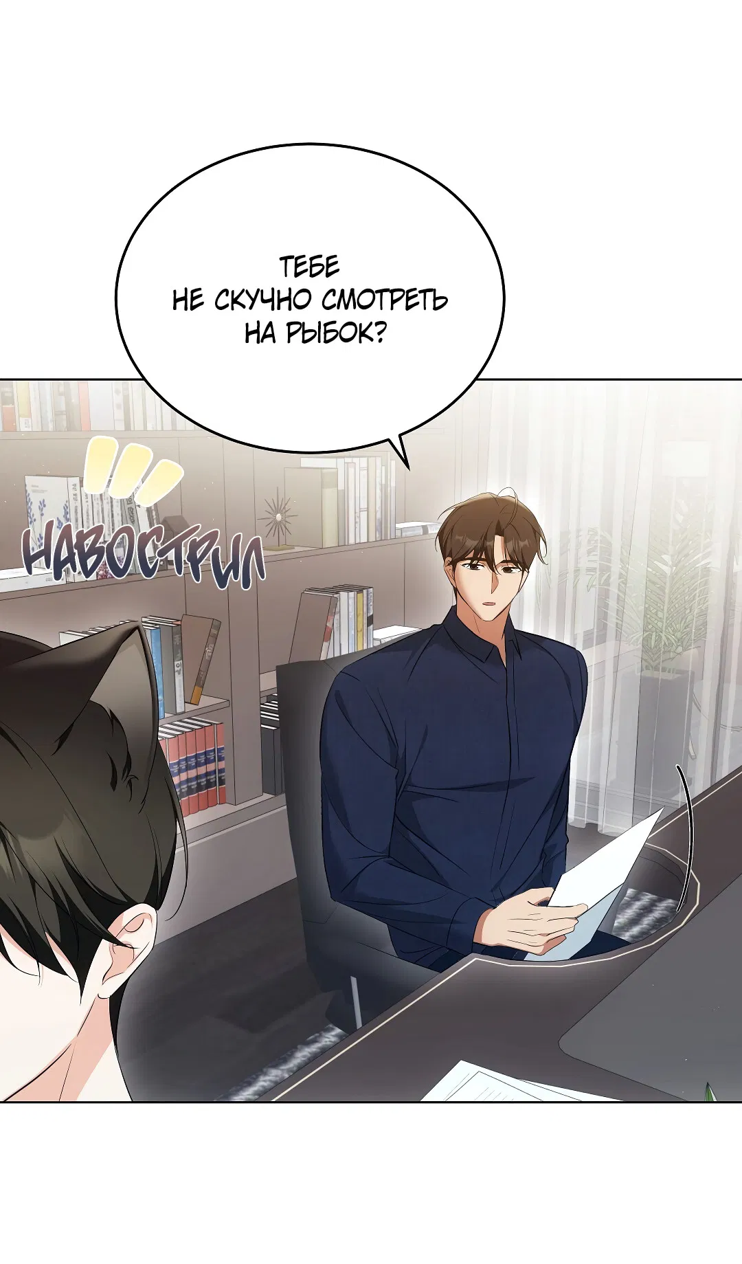 Манга Кошачья терапия - Глава 14 Страница 49