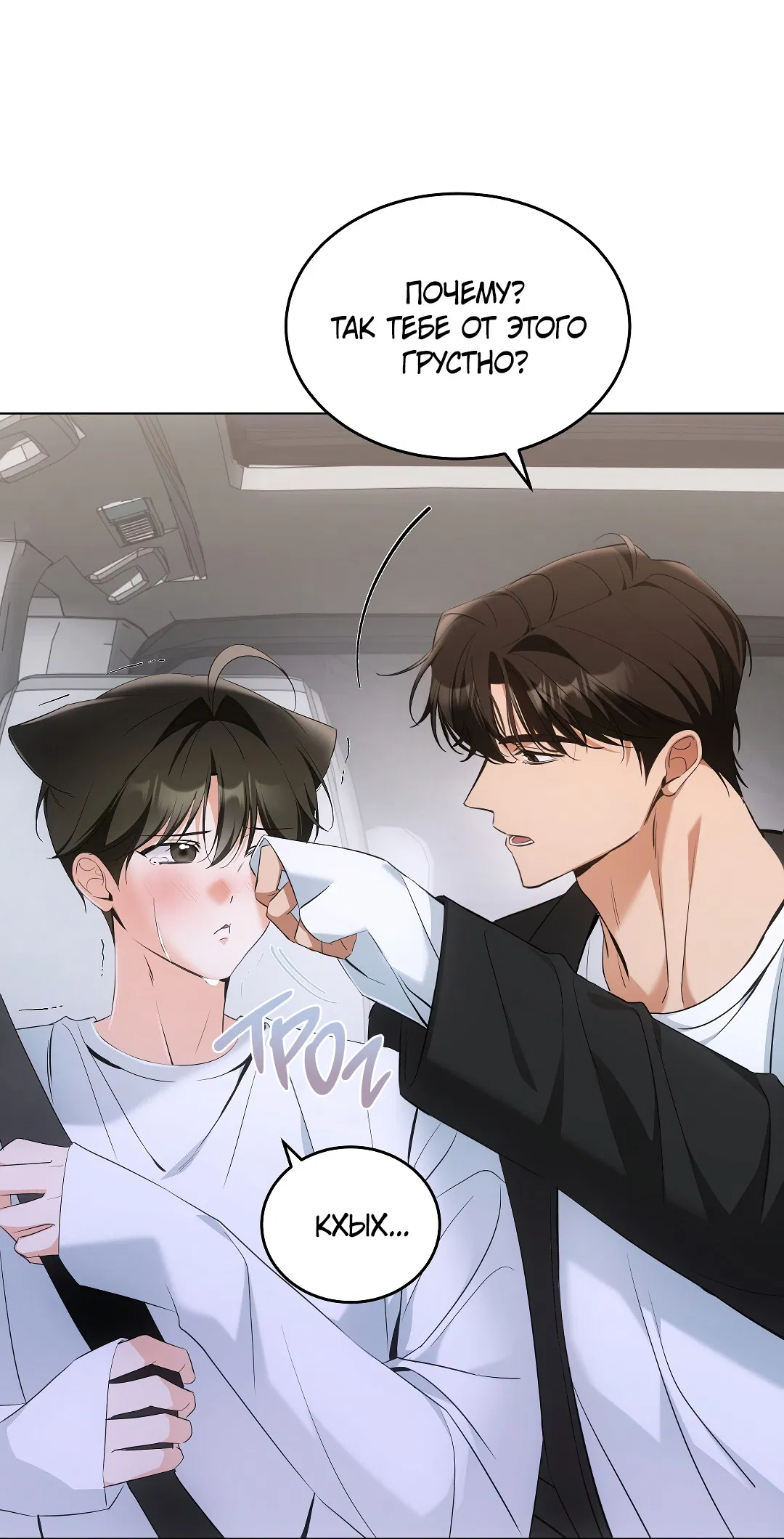 Манга Кошачья терапия - Глава 14 Страница 15