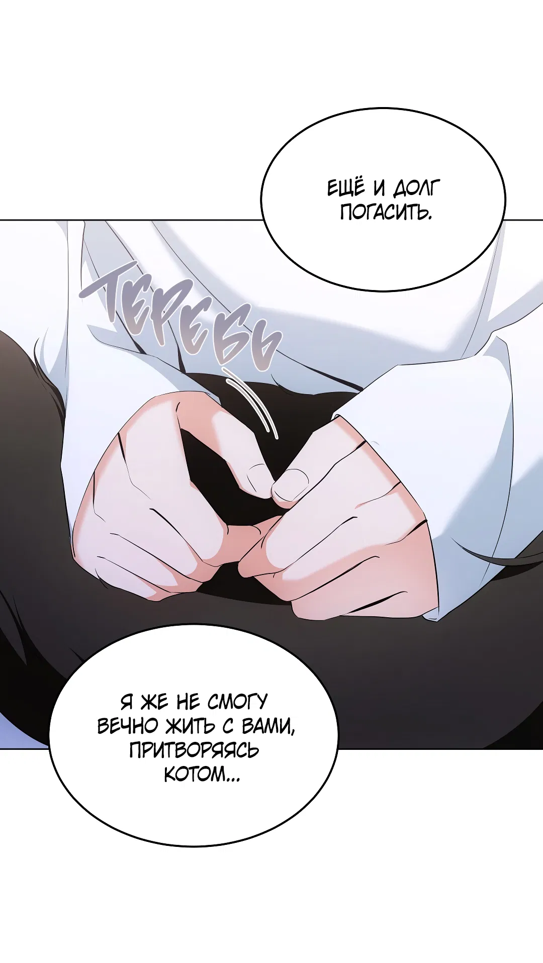 Манга Кошачья терапия - Глава 14 Страница 5