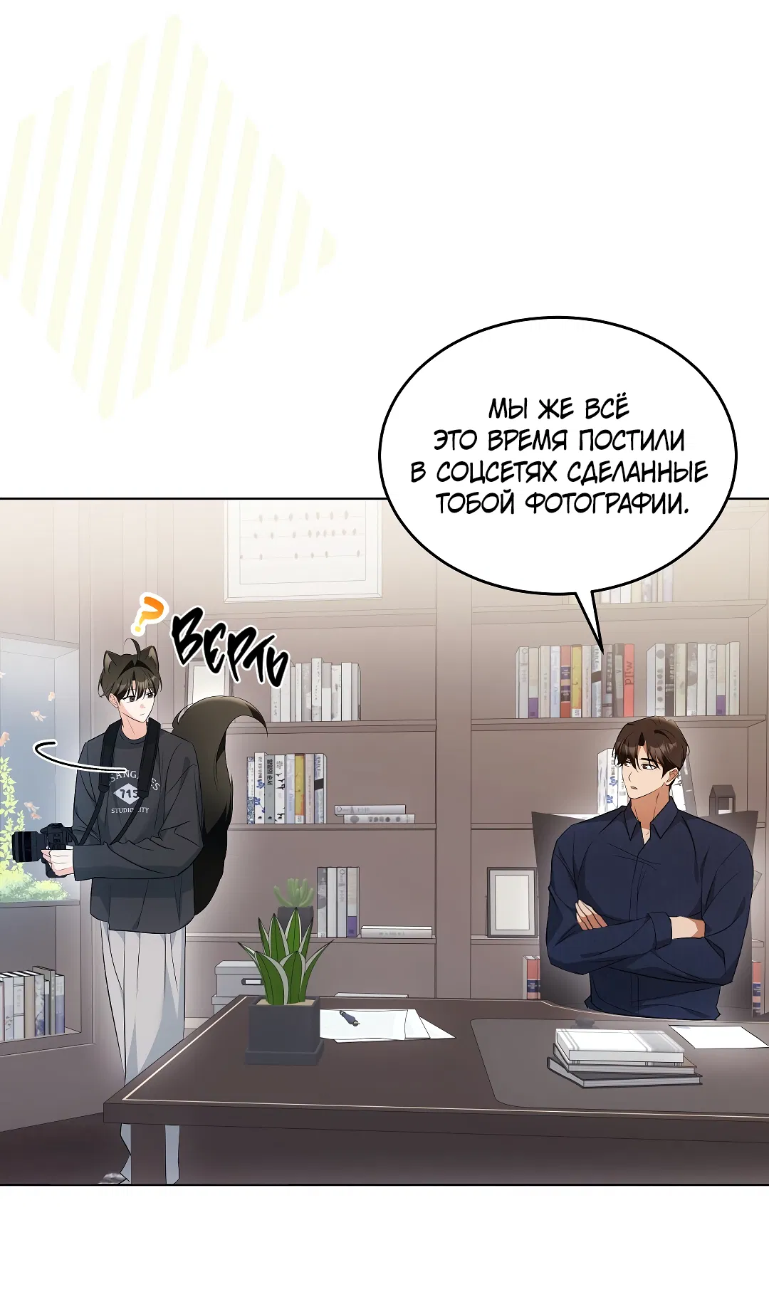 Манга Кошачья терапия - Глава 14 Страница 55