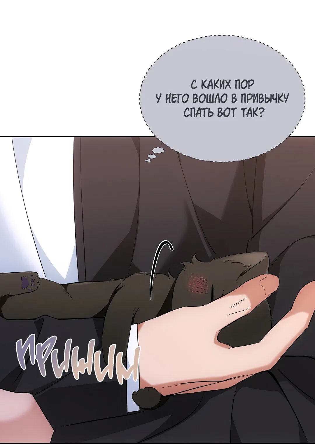 Манга Кошачья терапия - Глава 14 Страница 26