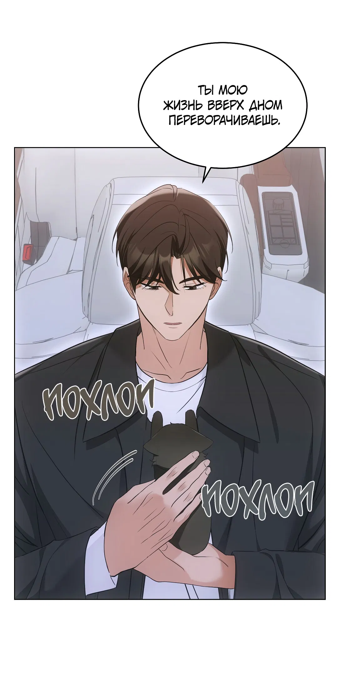 Манга Кошачья терапия - Глава 14 Страница 23