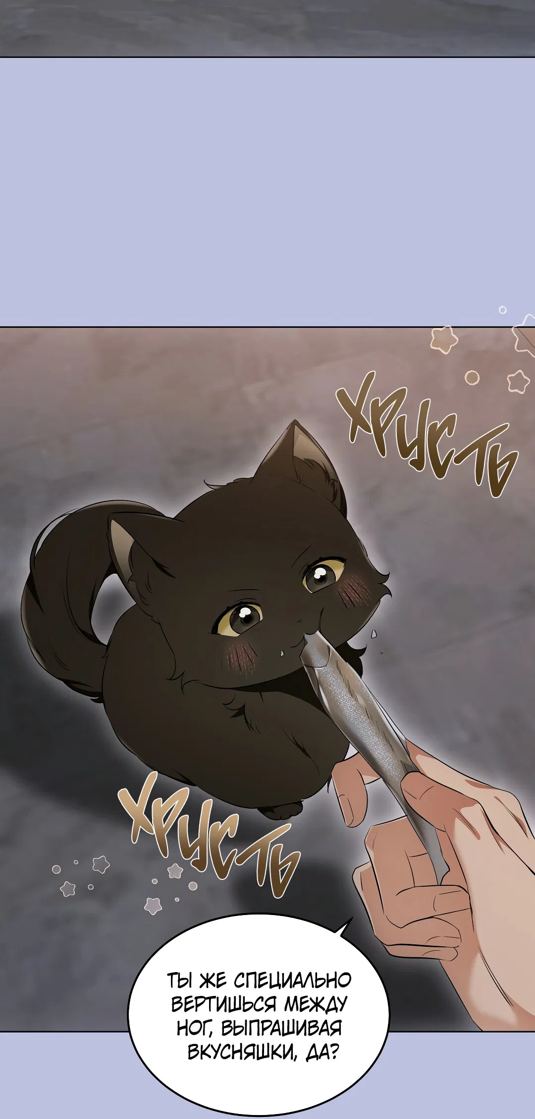 Манга Кошачья терапия - Глава 14 Страница 40