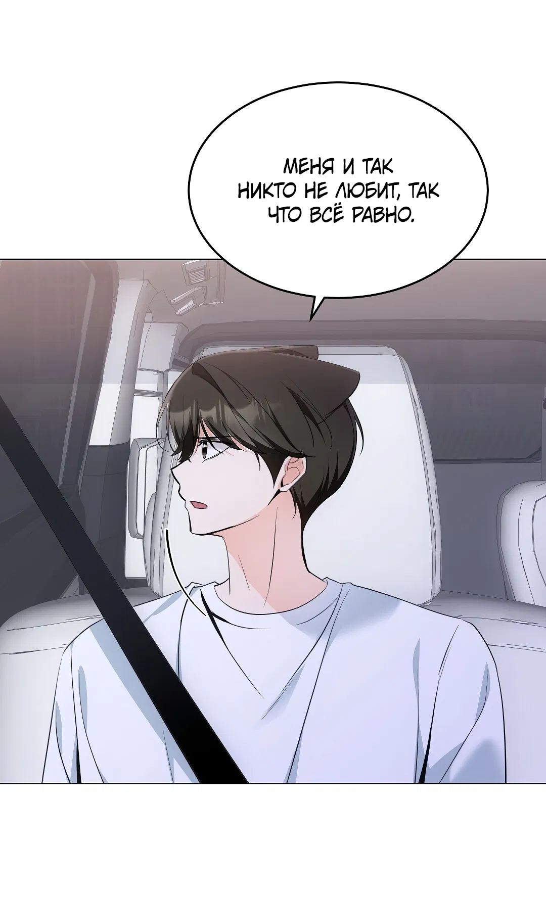 Манга Кошачья терапия - Глава 14 Страница 7