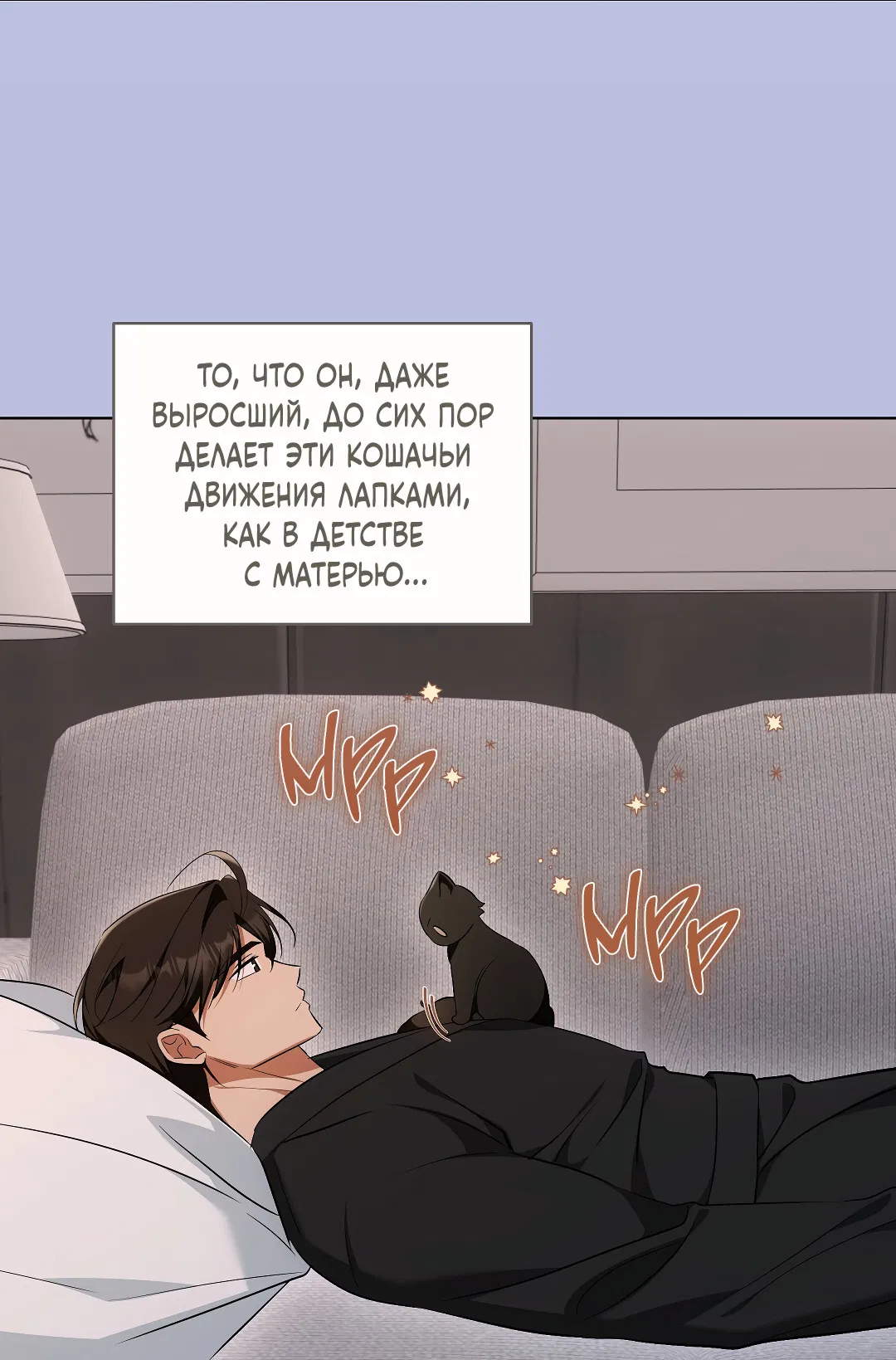 Манга Кошачья терапия - Глава 14 Страница 45