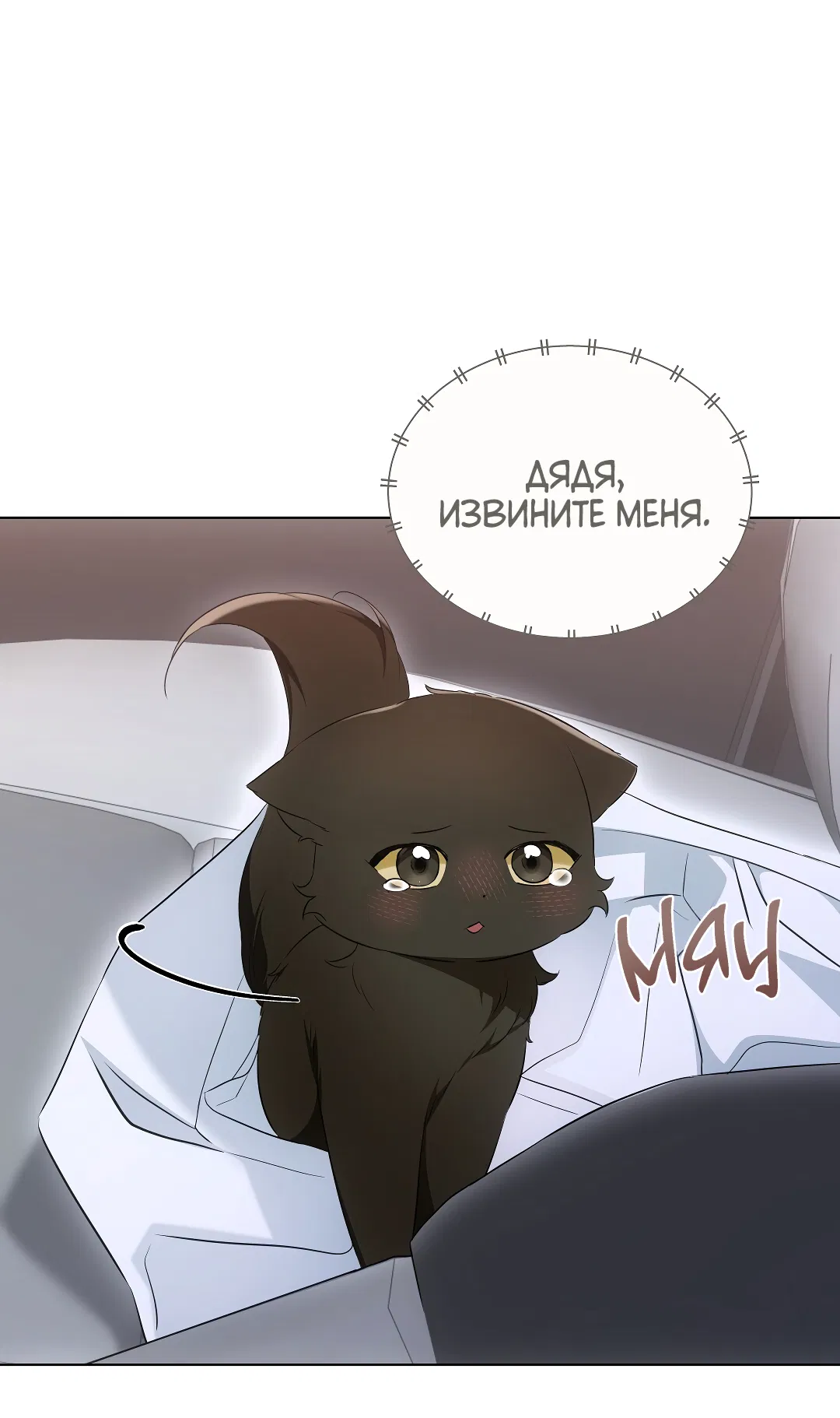 Манга Кошачья терапия - Глава 14 Страница 20
