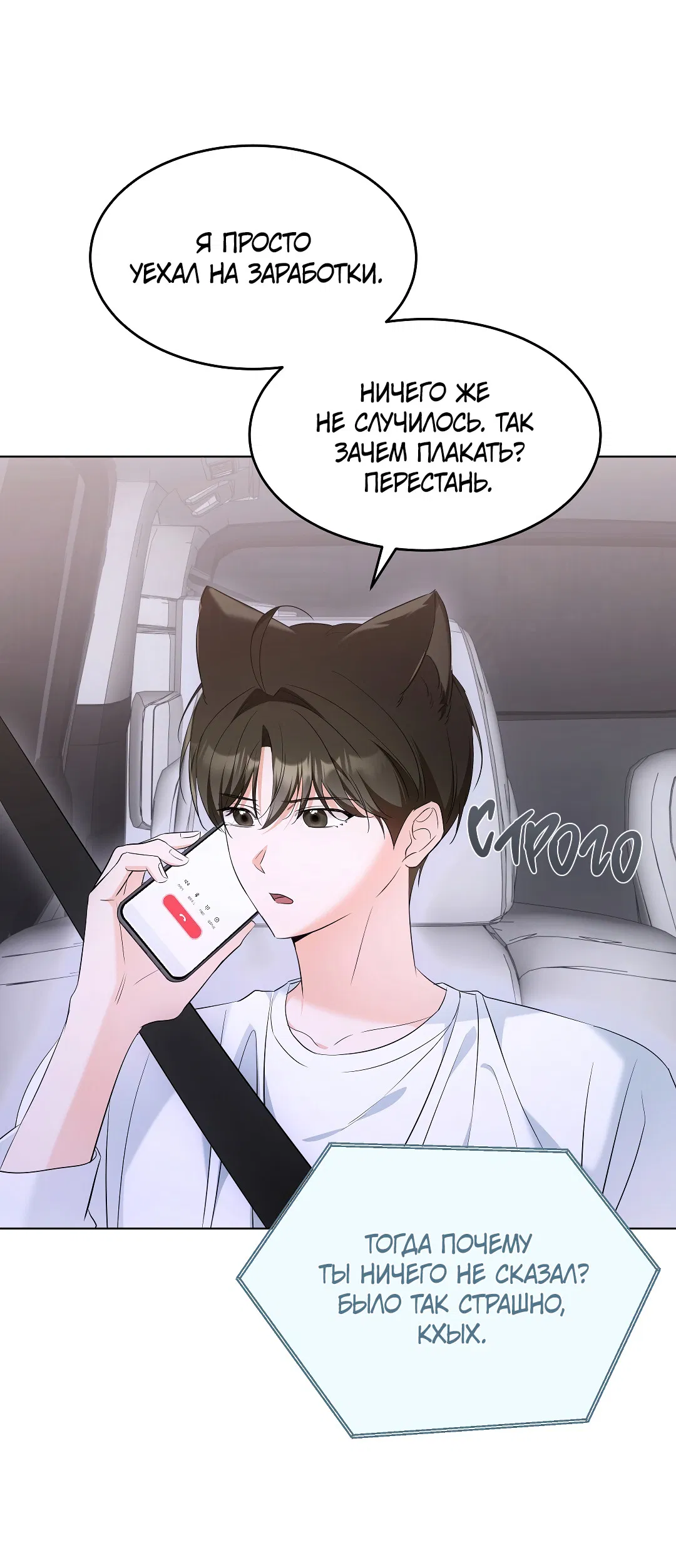 Манга Кошачья терапия - Глава 13 Страница 31