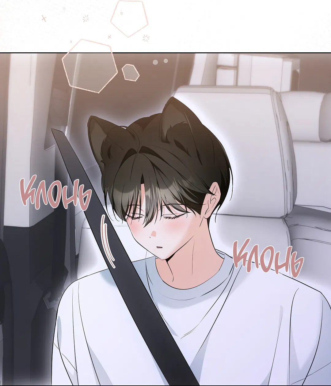 Манга Кошачья терапия - Глава 13 Страница 10