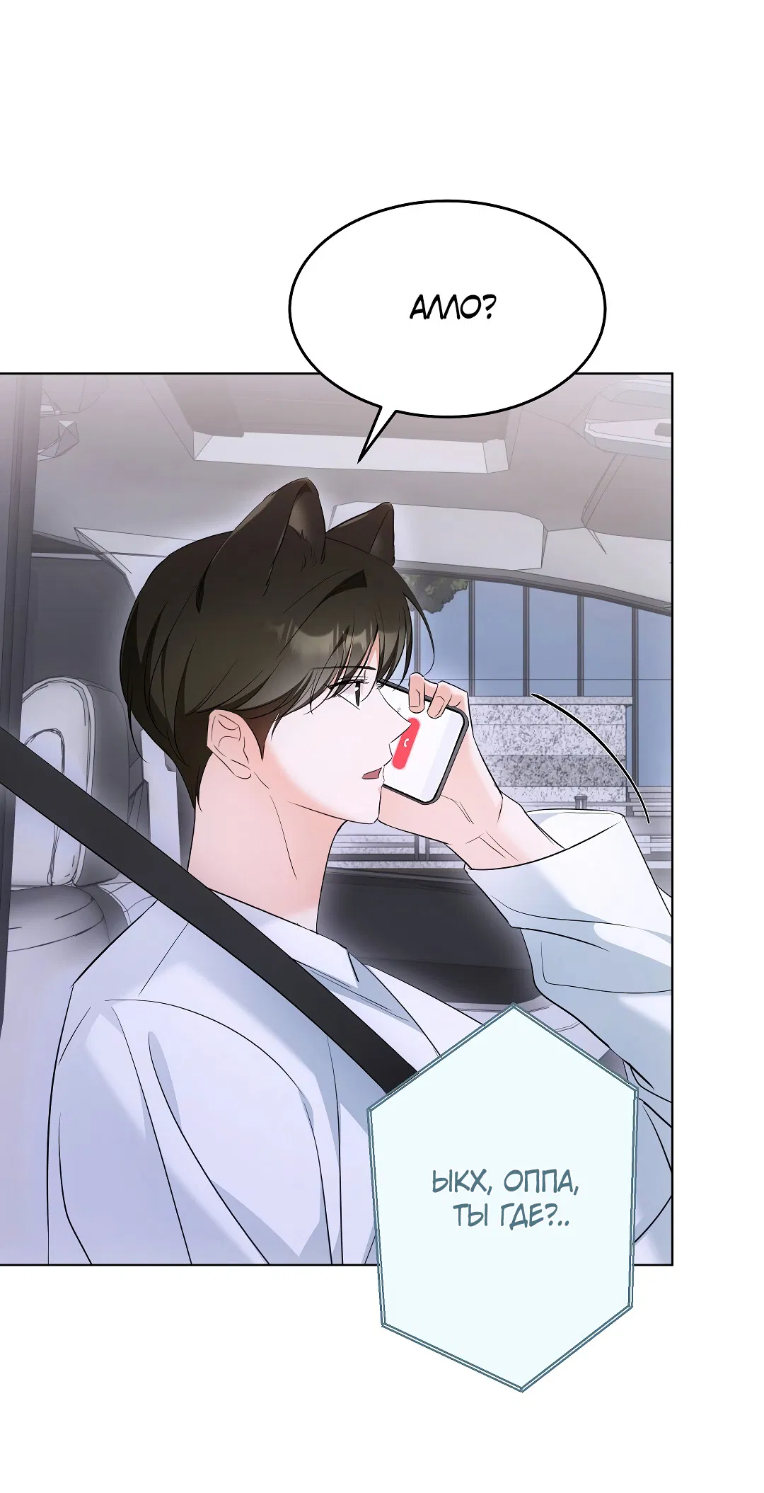 Манга Кошачья терапия - Глава 13 Страница 25