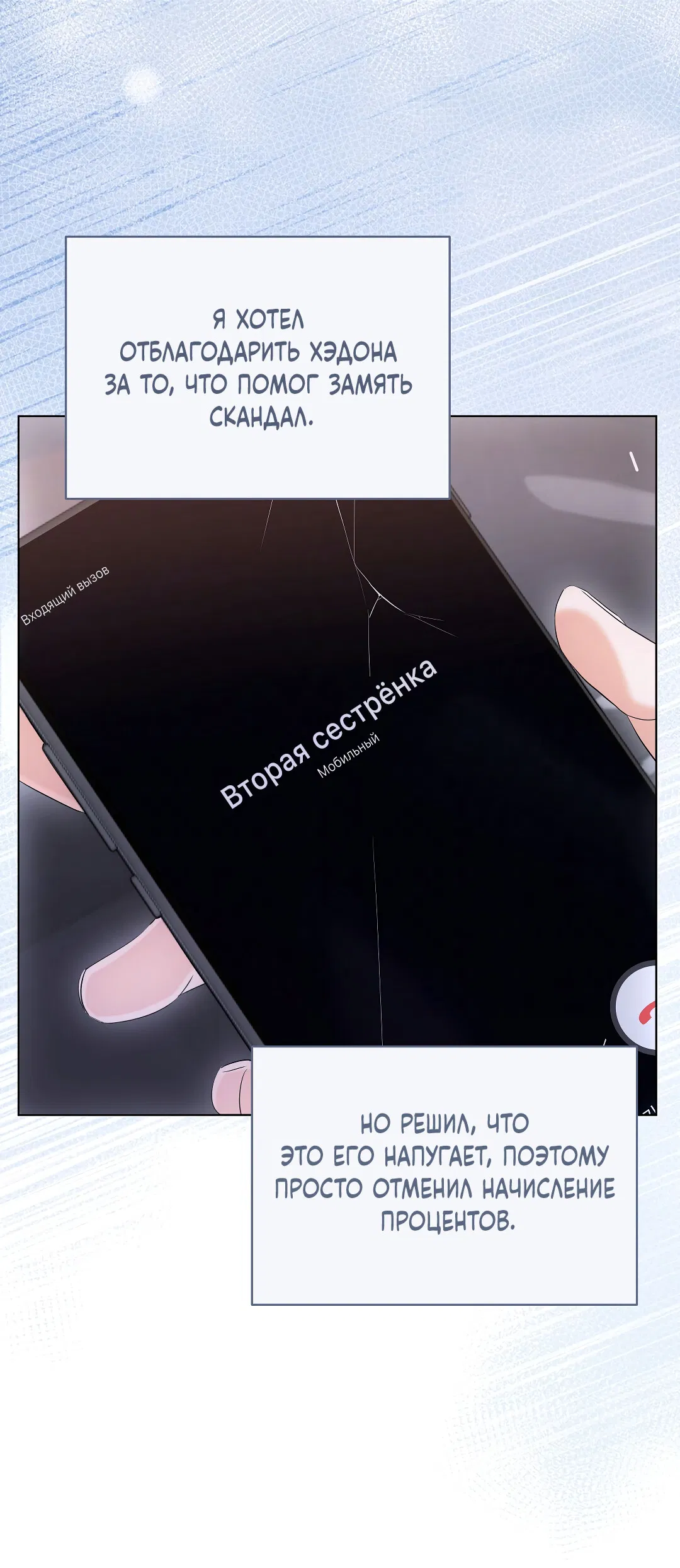 Манга Кошачья терапия - Глава 13 Страница 22