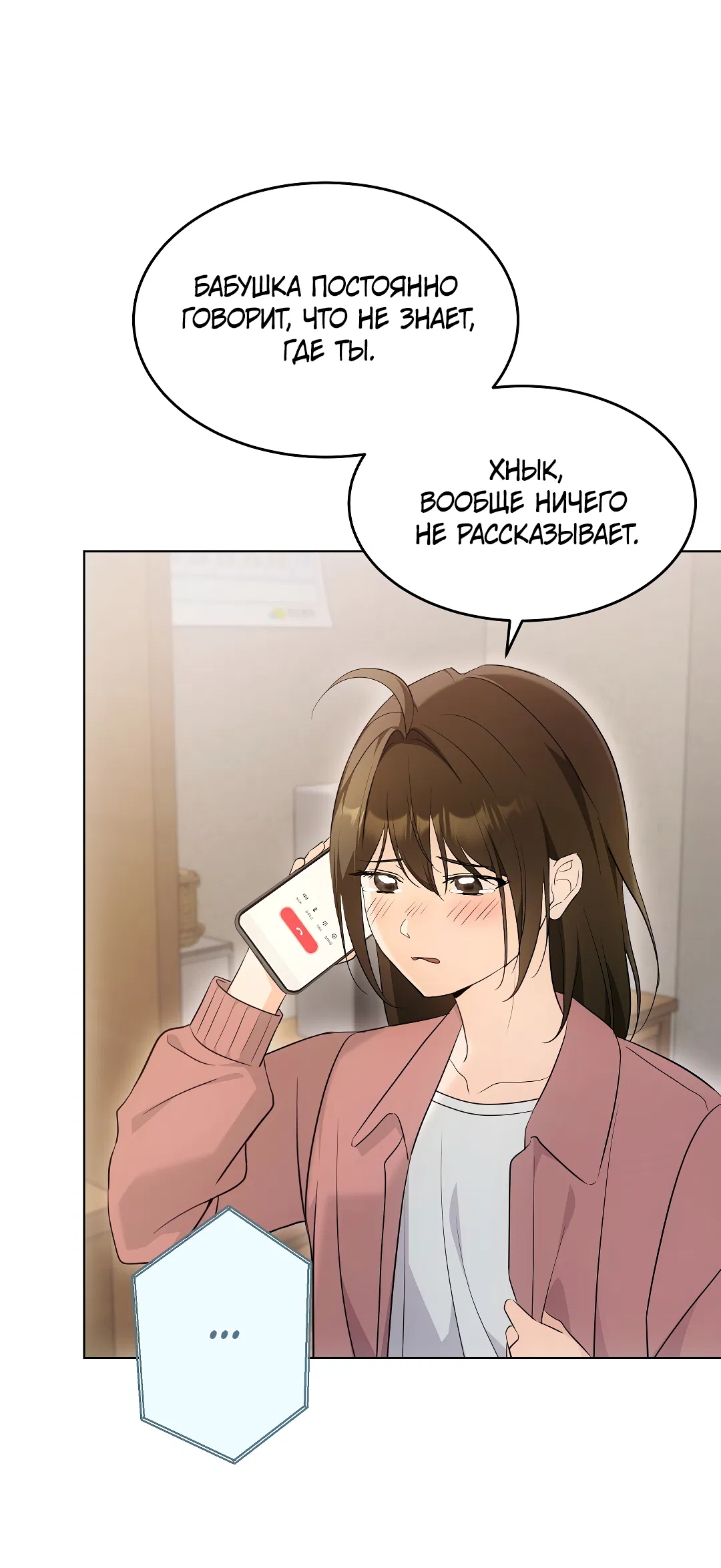 Манга Кошачья терапия - Глава 13 Страница 27