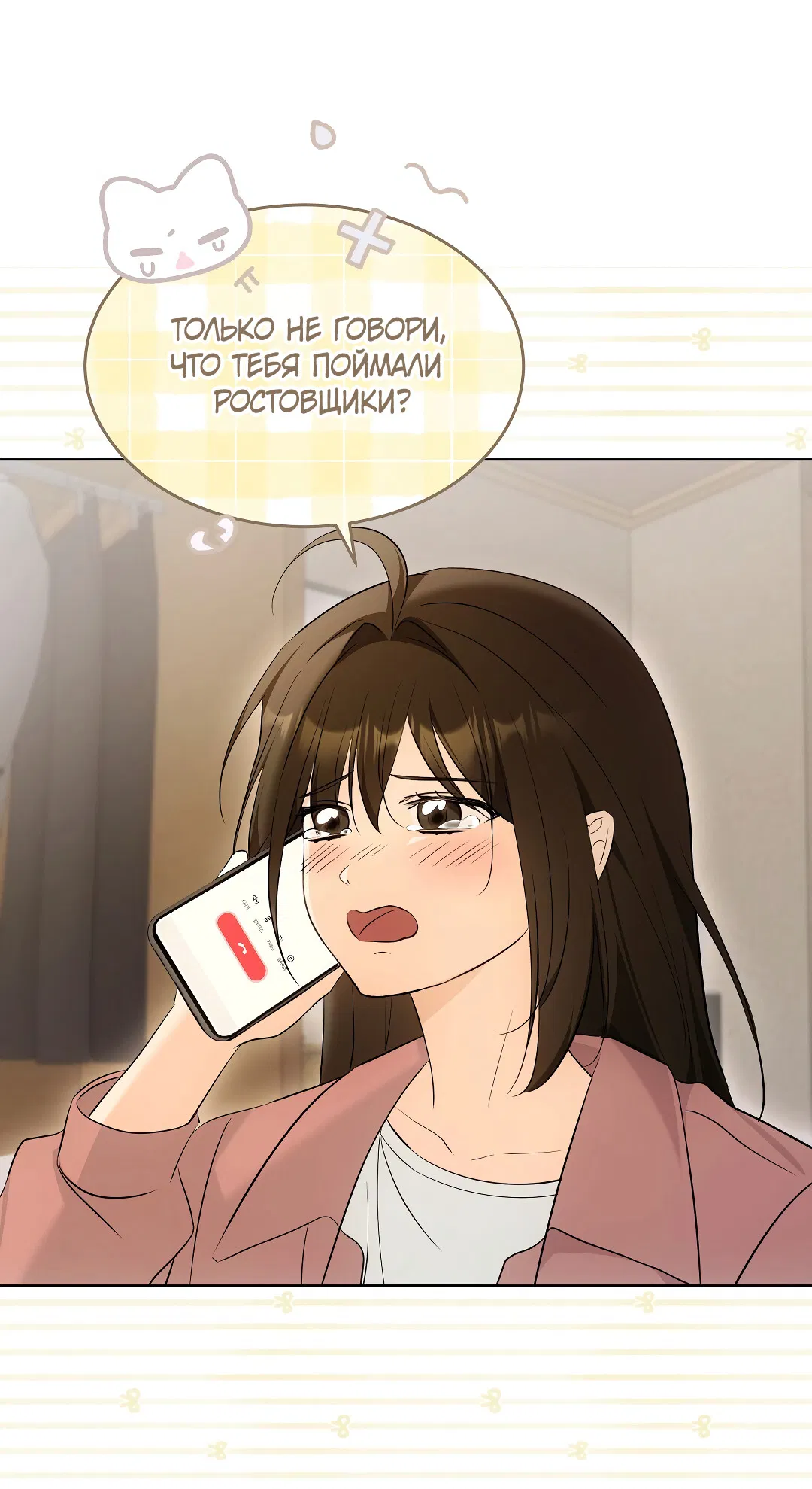 Манга Кошачья терапия - Глава 13 Страница 29