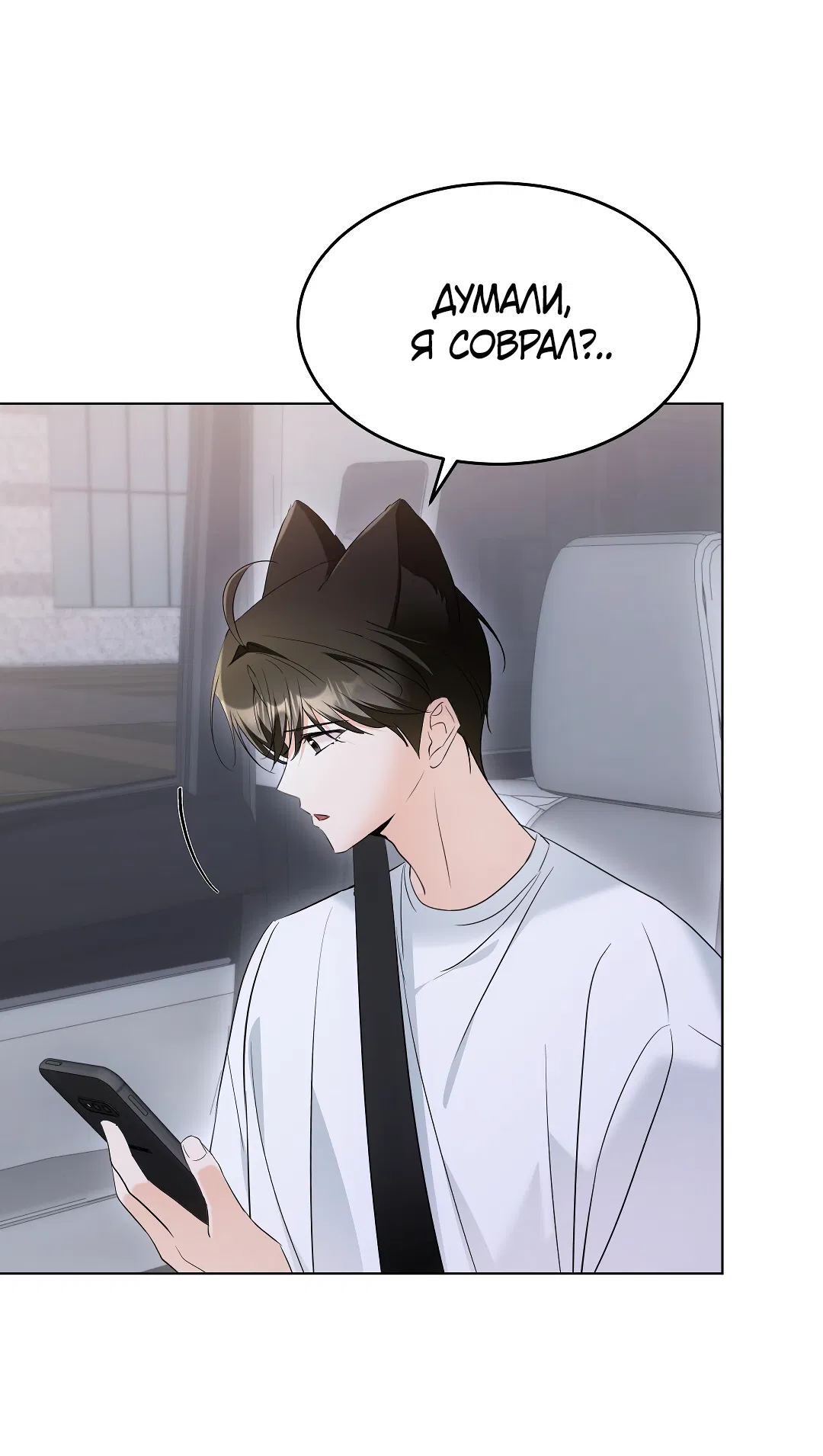 Манга Кошачья терапия - Глава 13 Страница 37