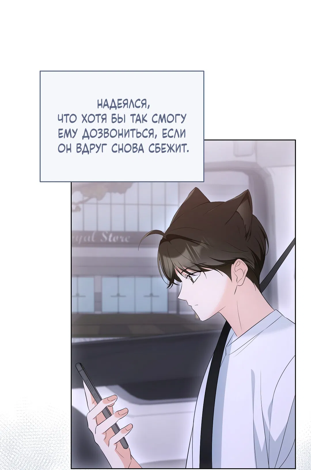 Манга Кошачья терапия - Глава 13 Страница 20