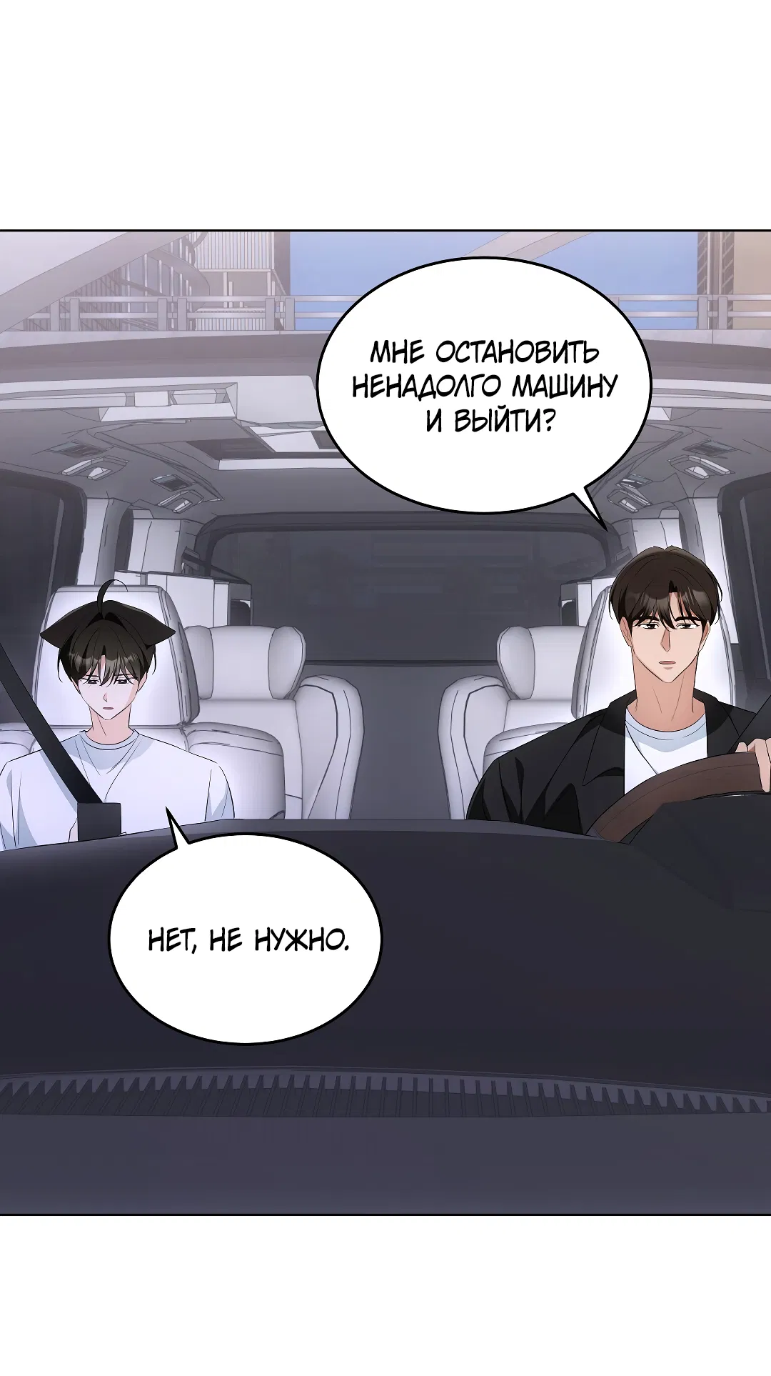 Манга Кошачья терапия - Глава 13 Страница 23