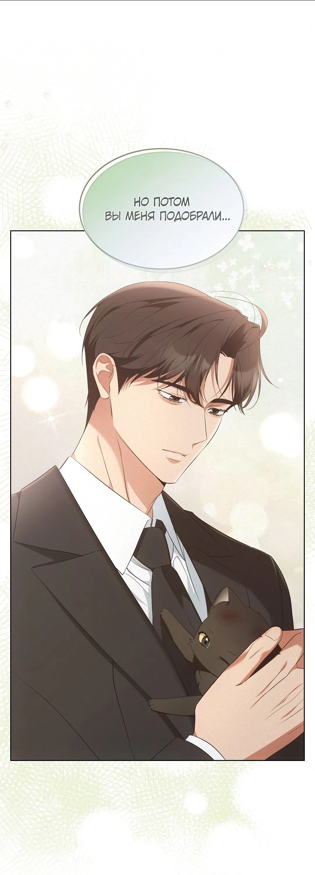 Манга Кошачья терапия - Глава 13 Страница 65