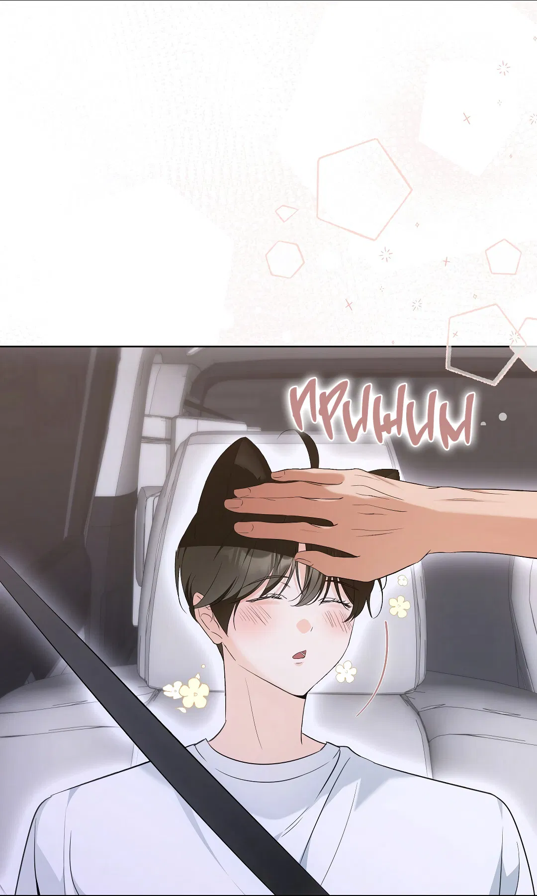 Манга Кошачья терапия - Глава 13 Страница 11